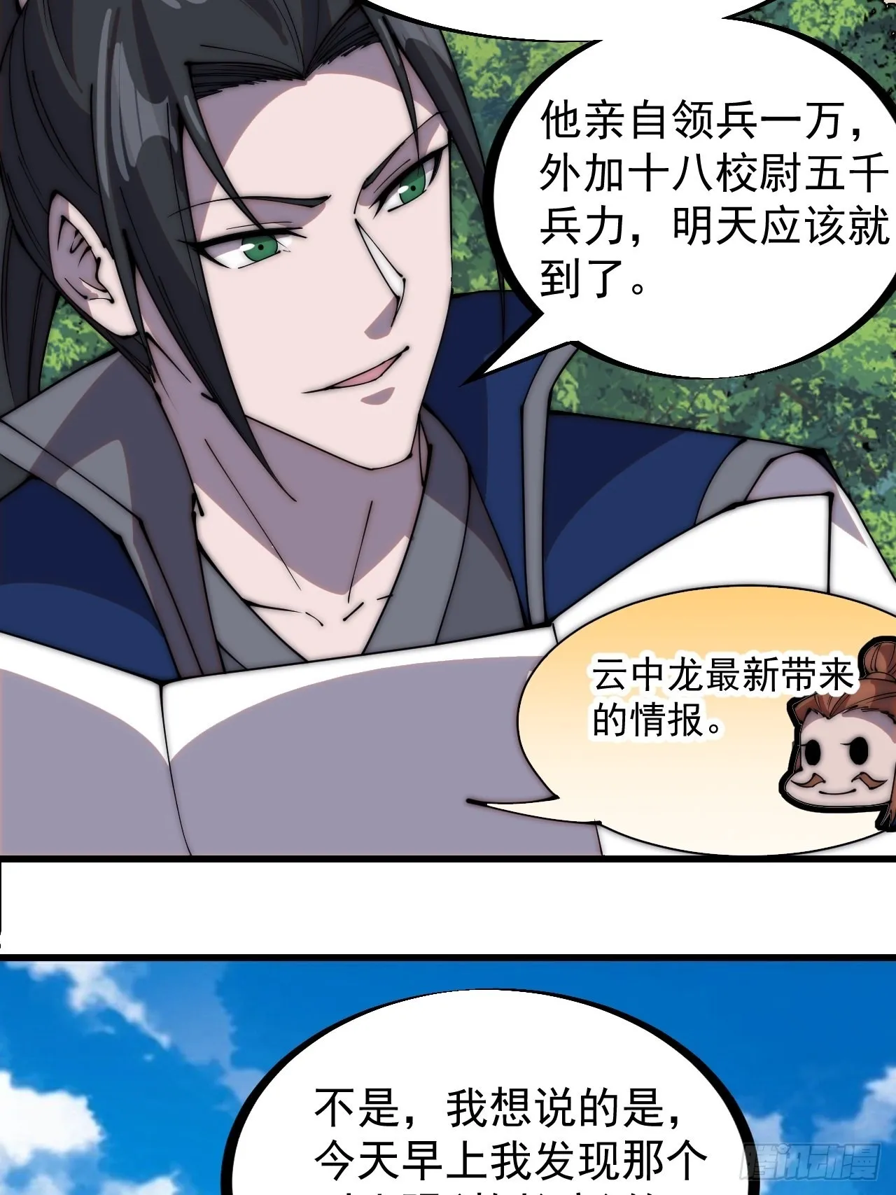 第三百二十四话：第三次进攻开始 第5页