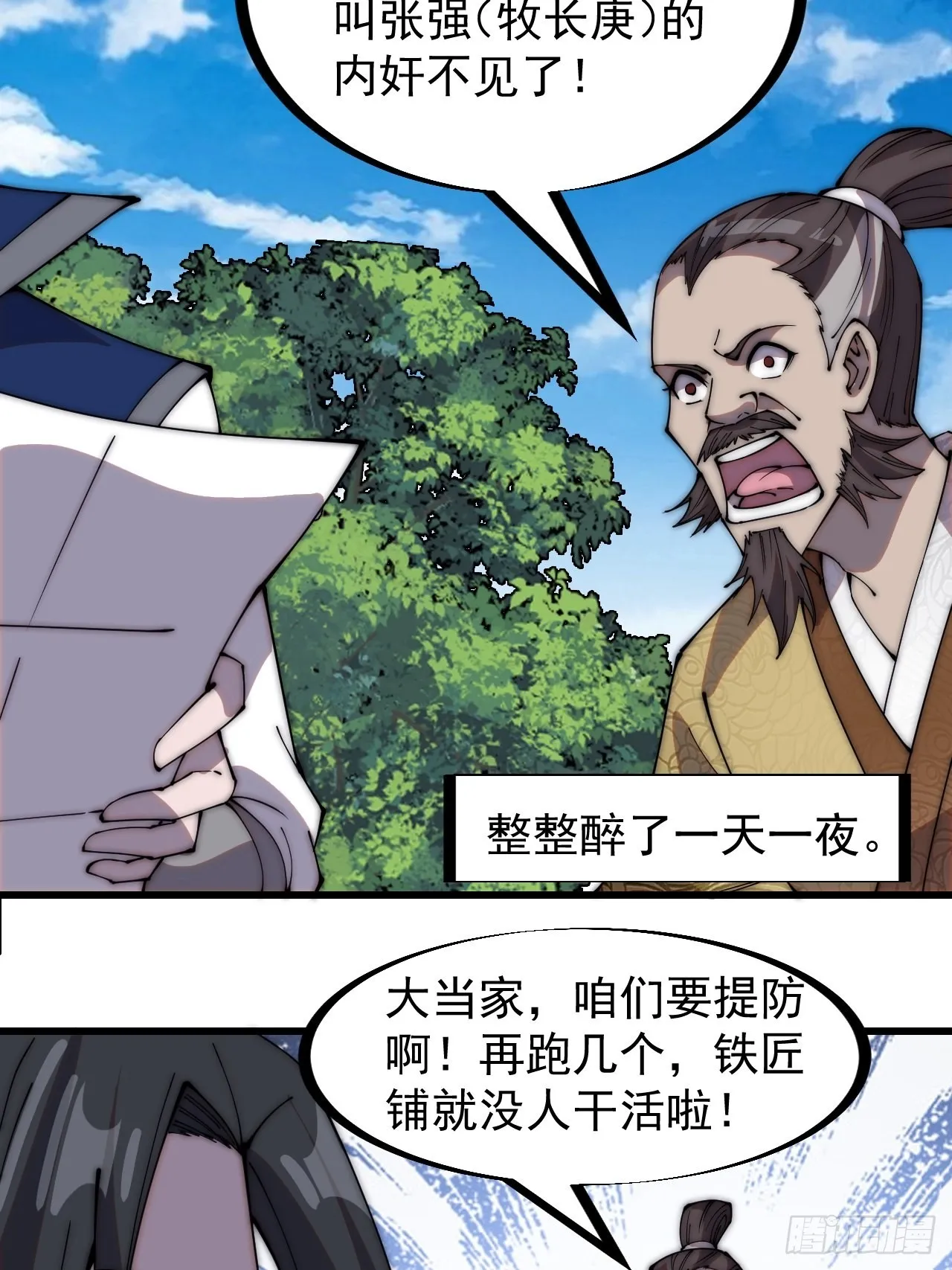 第三百二十四话：第三次进攻开始 第6页