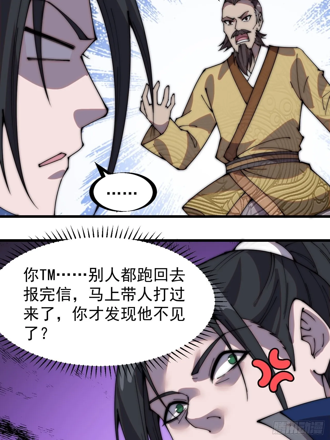 第三百二十四话：第三次进攻开始 第7页