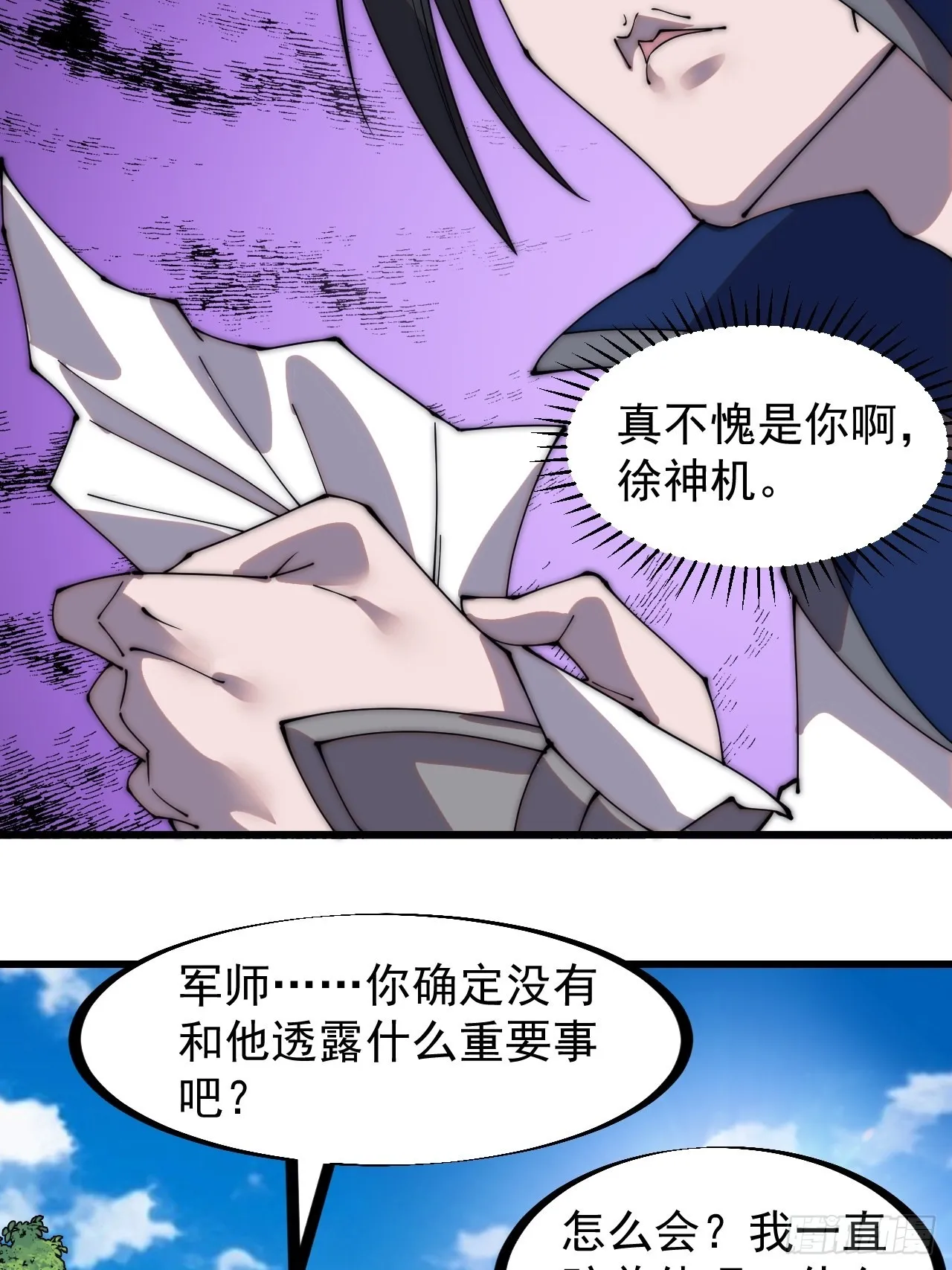 第三百二十四话：第三次进攻开始 第8页