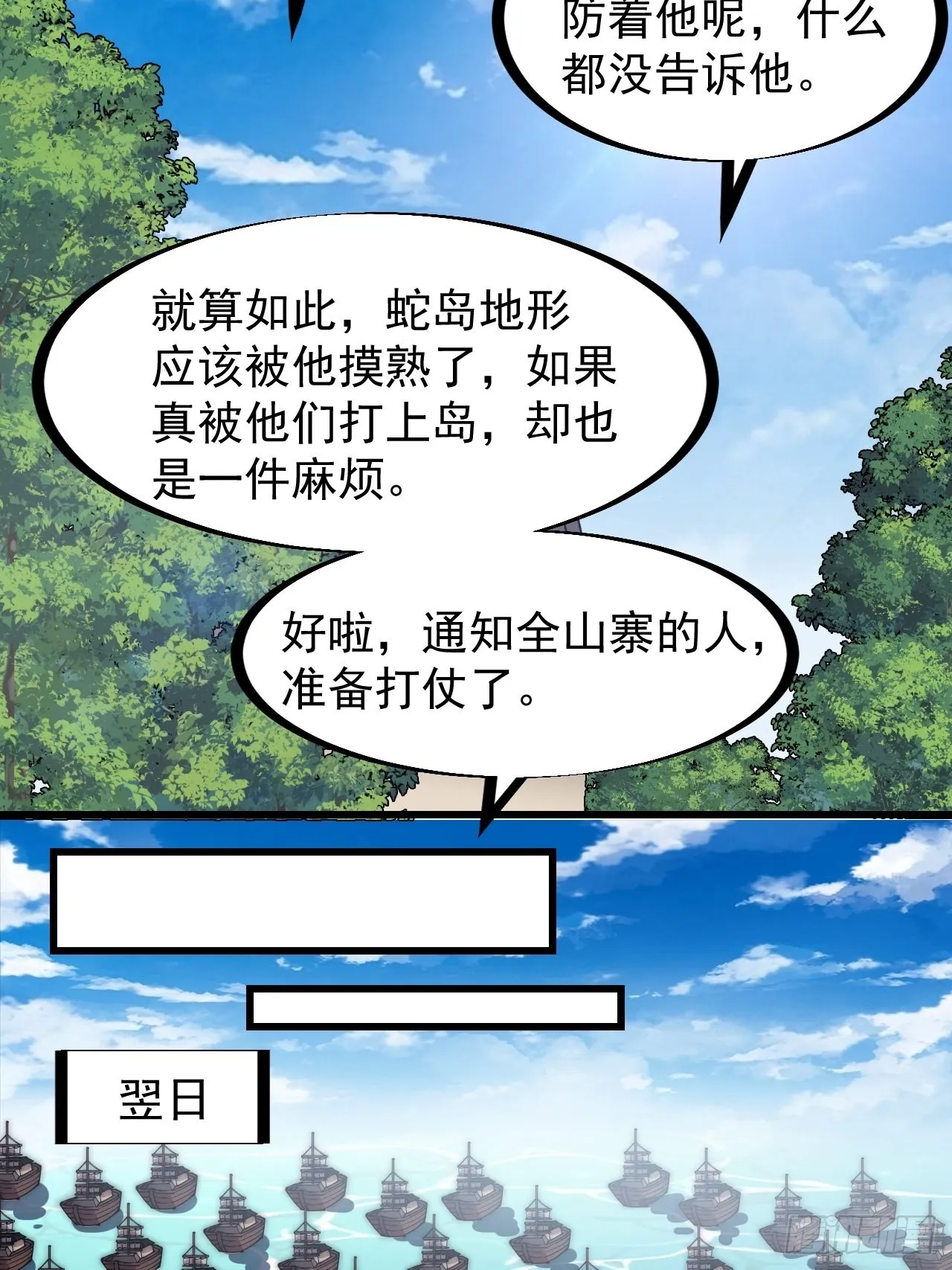 第三百二十四话：第三次进攻开始 第9页
