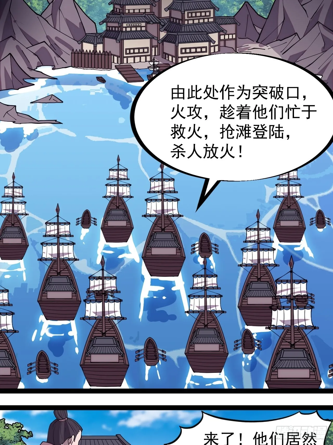 第三百二十四话：第三次进攻开始 第14页