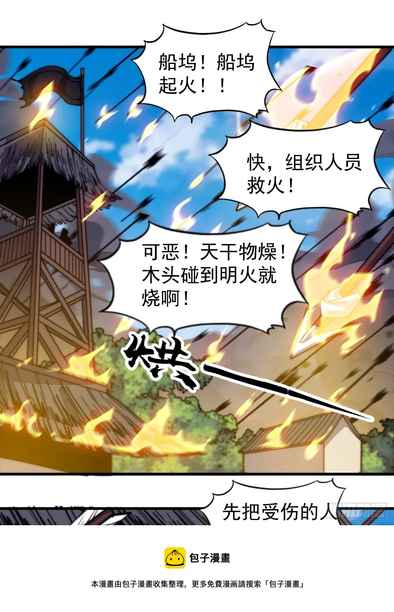 第三百二十四话：第三次进攻开始 第21页