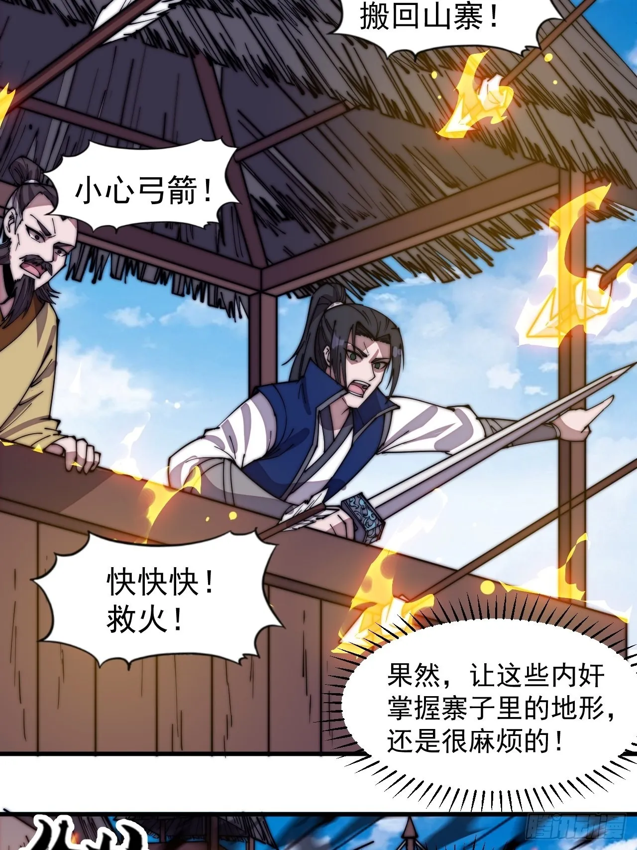 第三百二十四话：第三次进攻开始 第22页