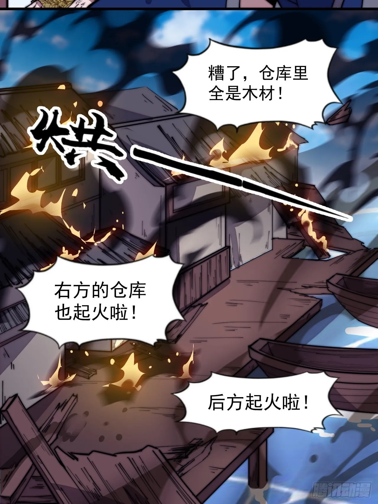 第三百二十四话：第三次进攻开始 第24页