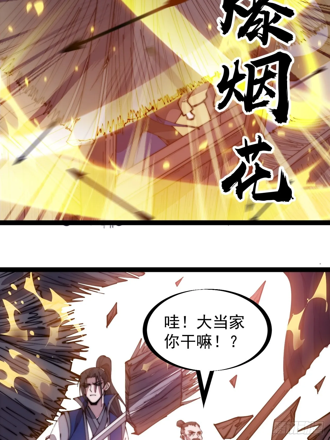 第三百二十四话：第三次进攻开始 第27页