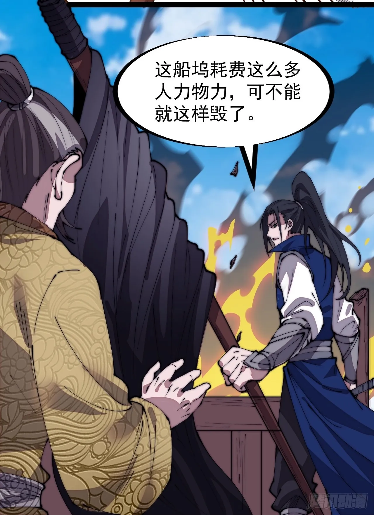 第三百二十四话：第三次进攻开始 第29页