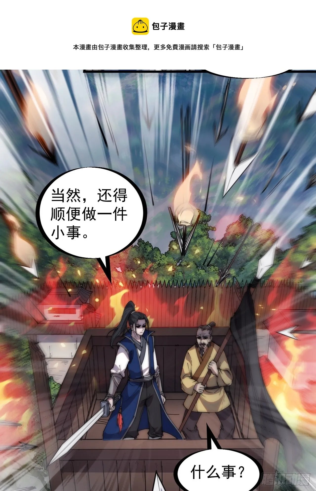 第三百二十四话：第三次进攻开始 第31页