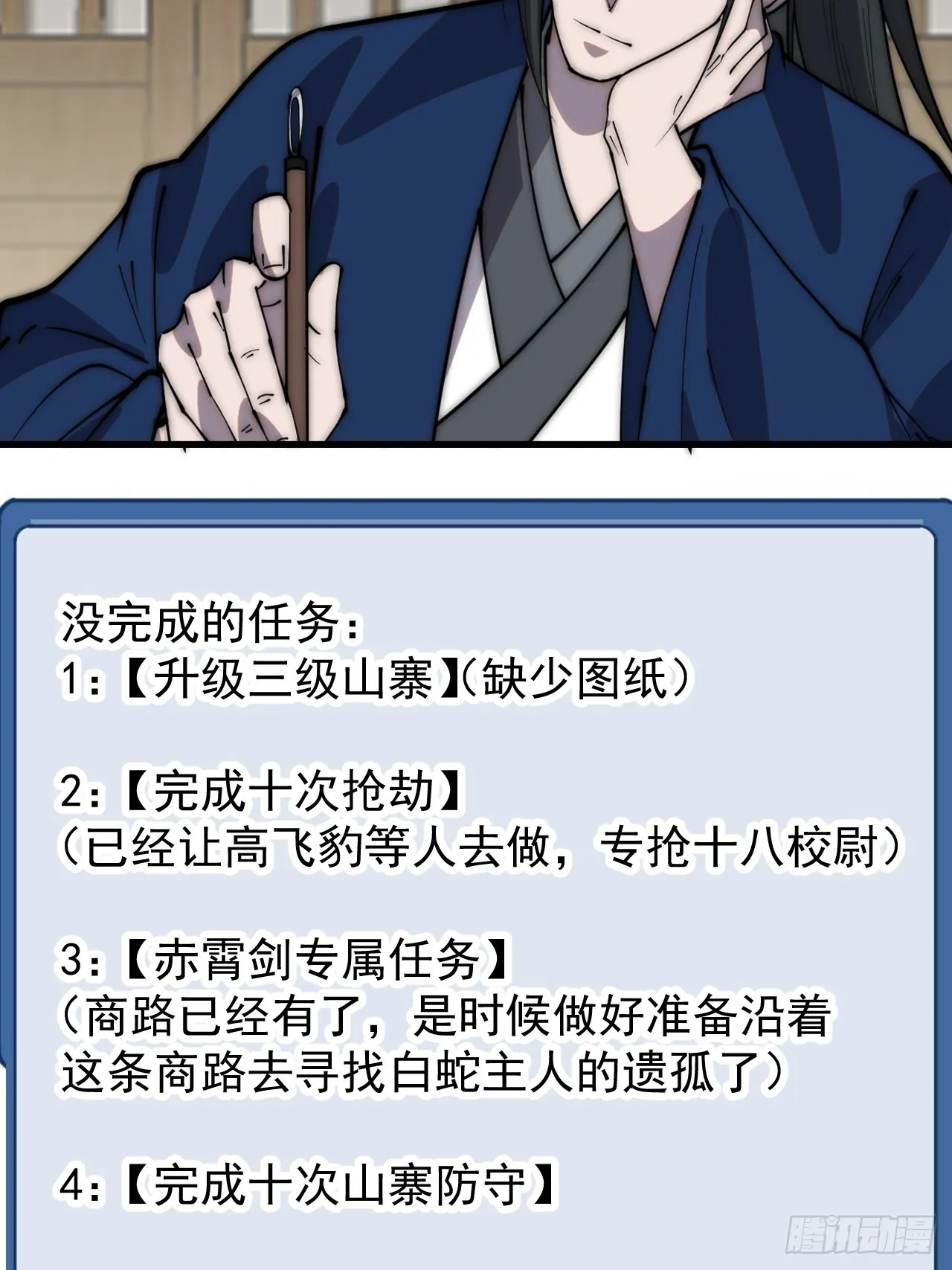 第三百二十六话：我到底想要什么 第26页