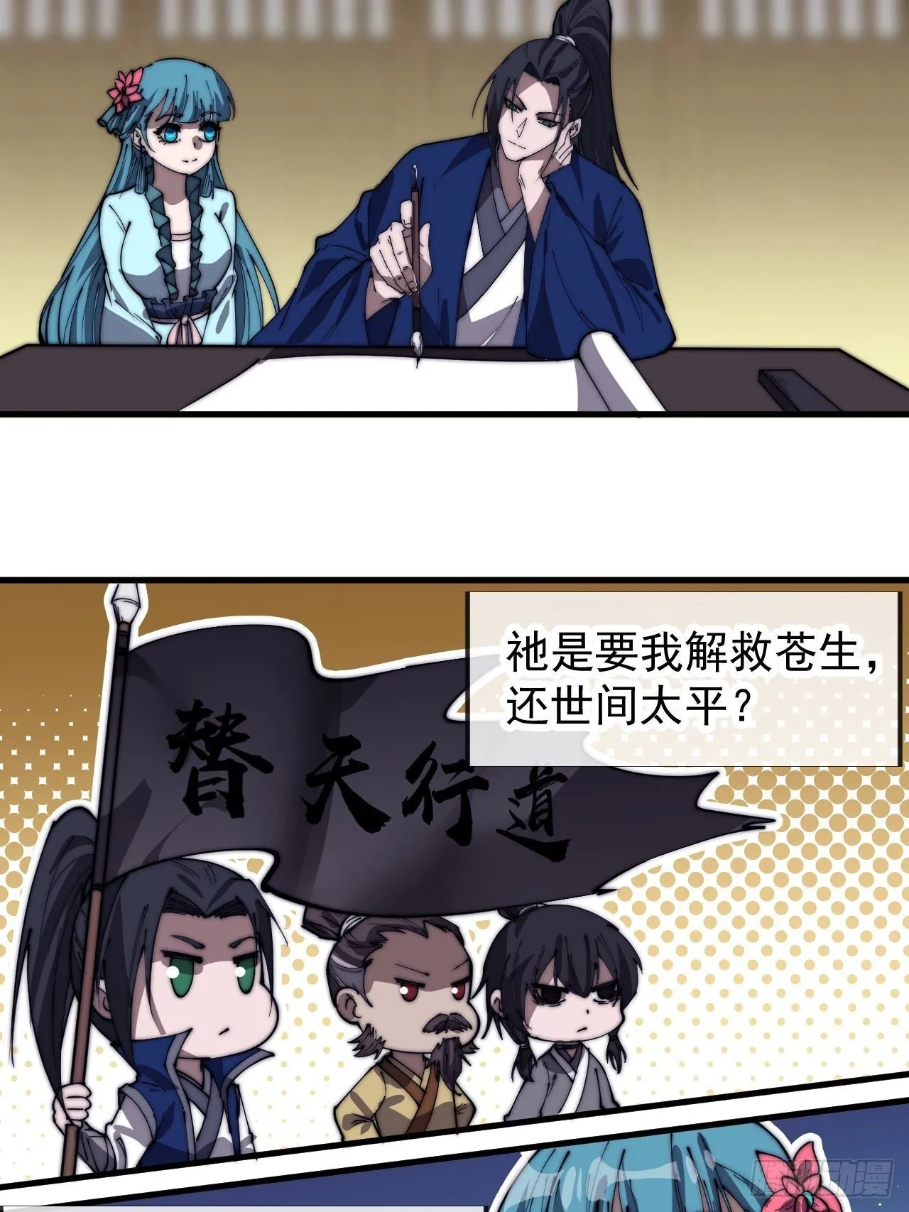 第三百二十六话：我到底想要什么 第28页