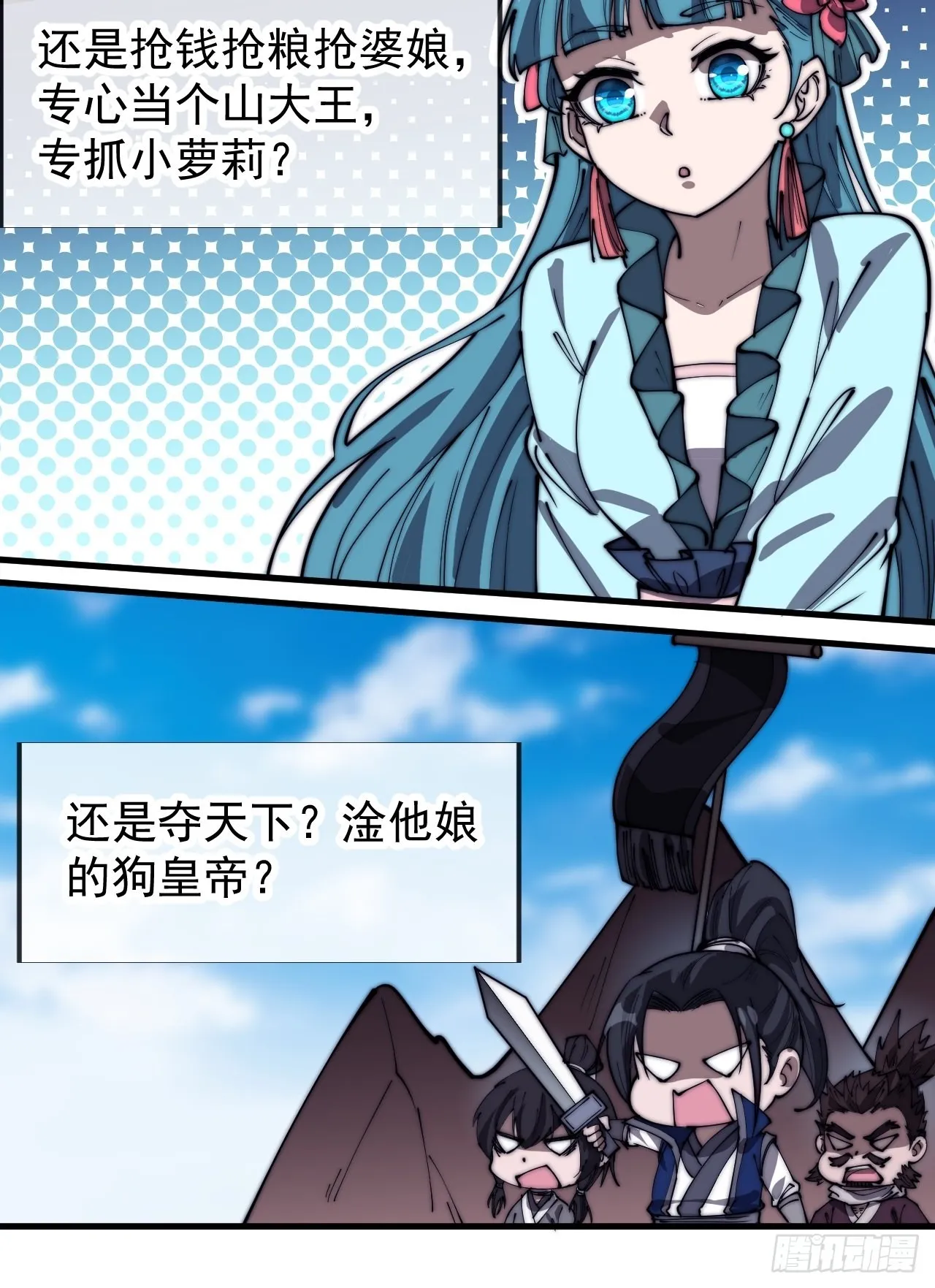 第三百二十六话：我到底想要什么 第29页
