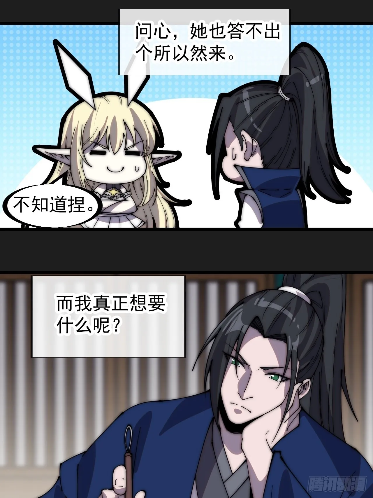 第三百二十六话：我到底想要什么 第30页