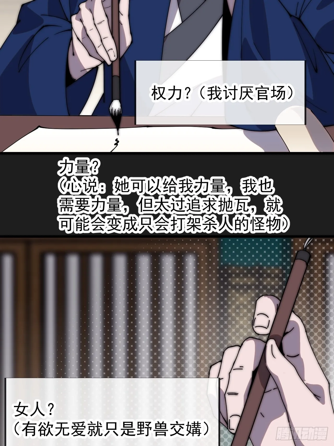 第三百二十六话：我到底想要什么 第31页