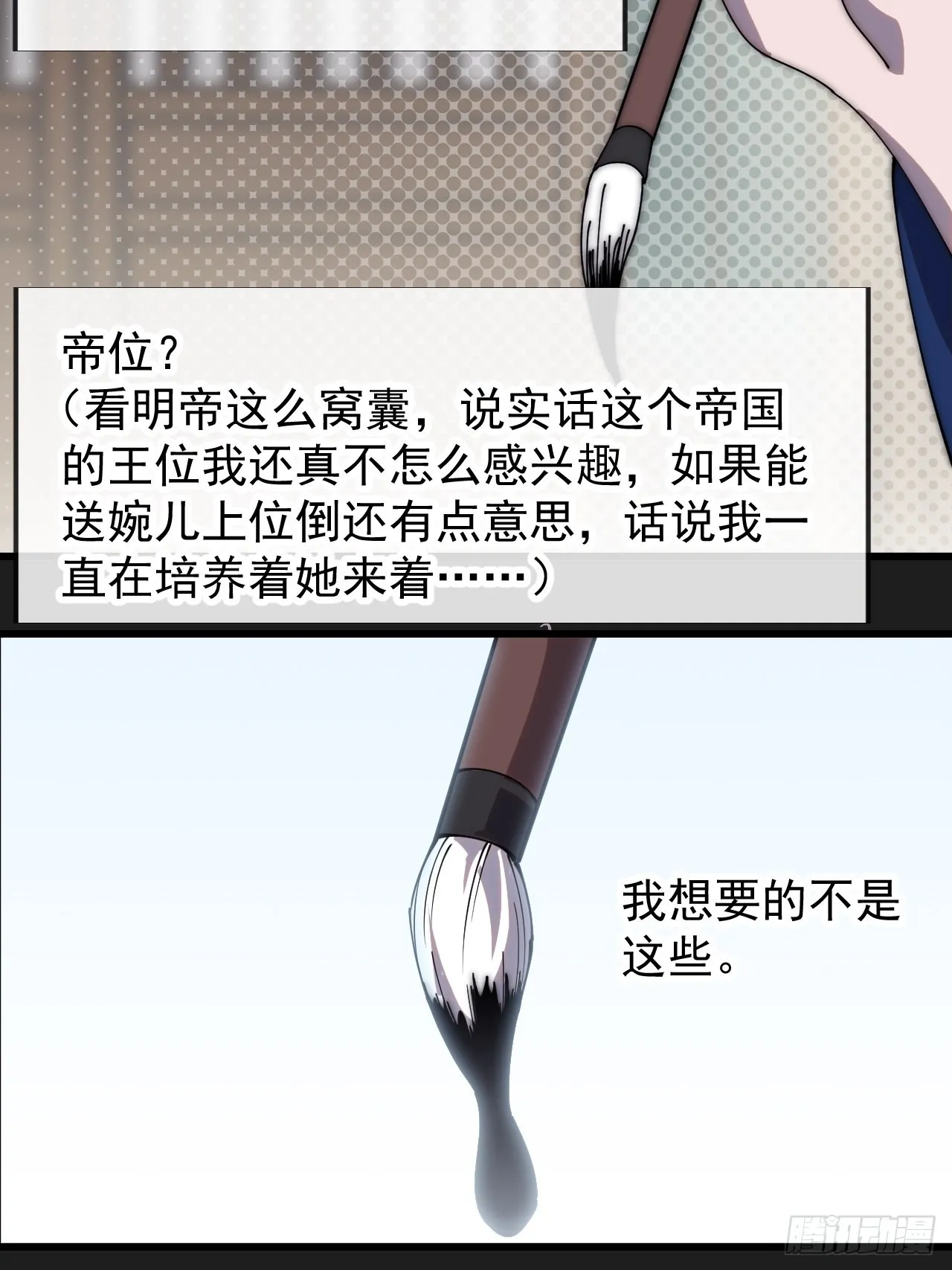 第三百二十六话：我到底想要什么 第32页