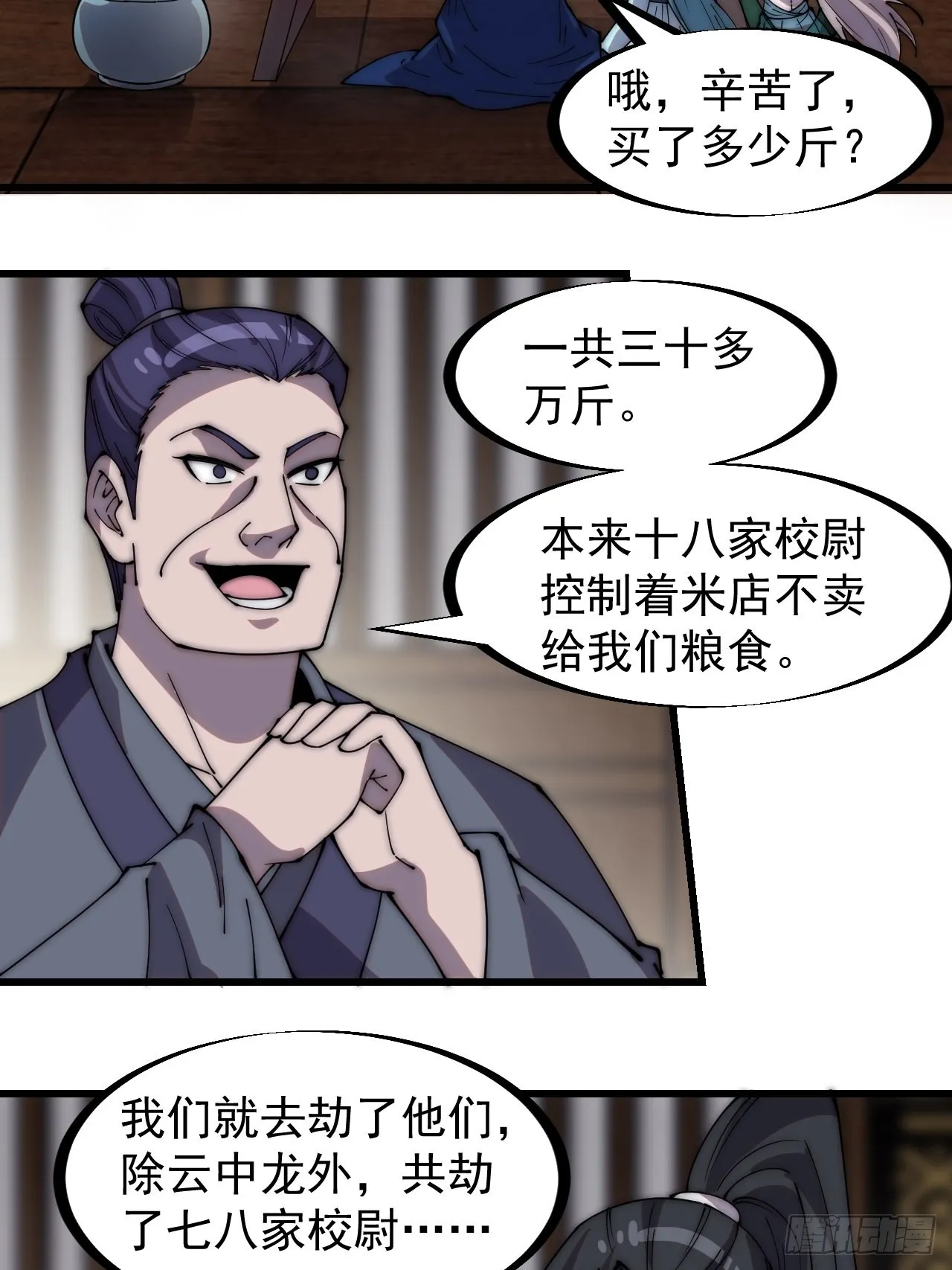 第三百二十六话：我到底想要什么 第36页