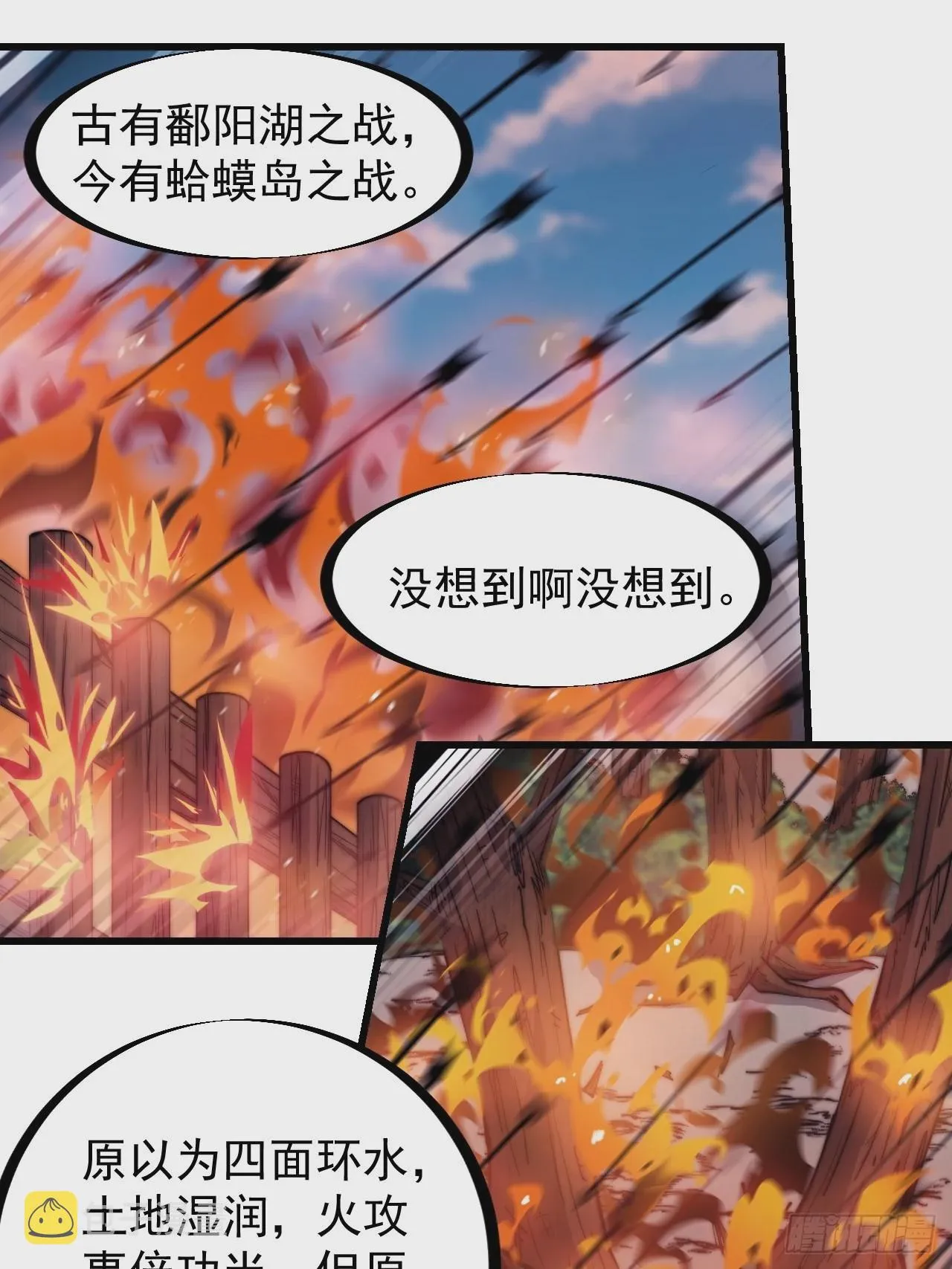 第三百二十五话：玉面书生徐神机 第3页