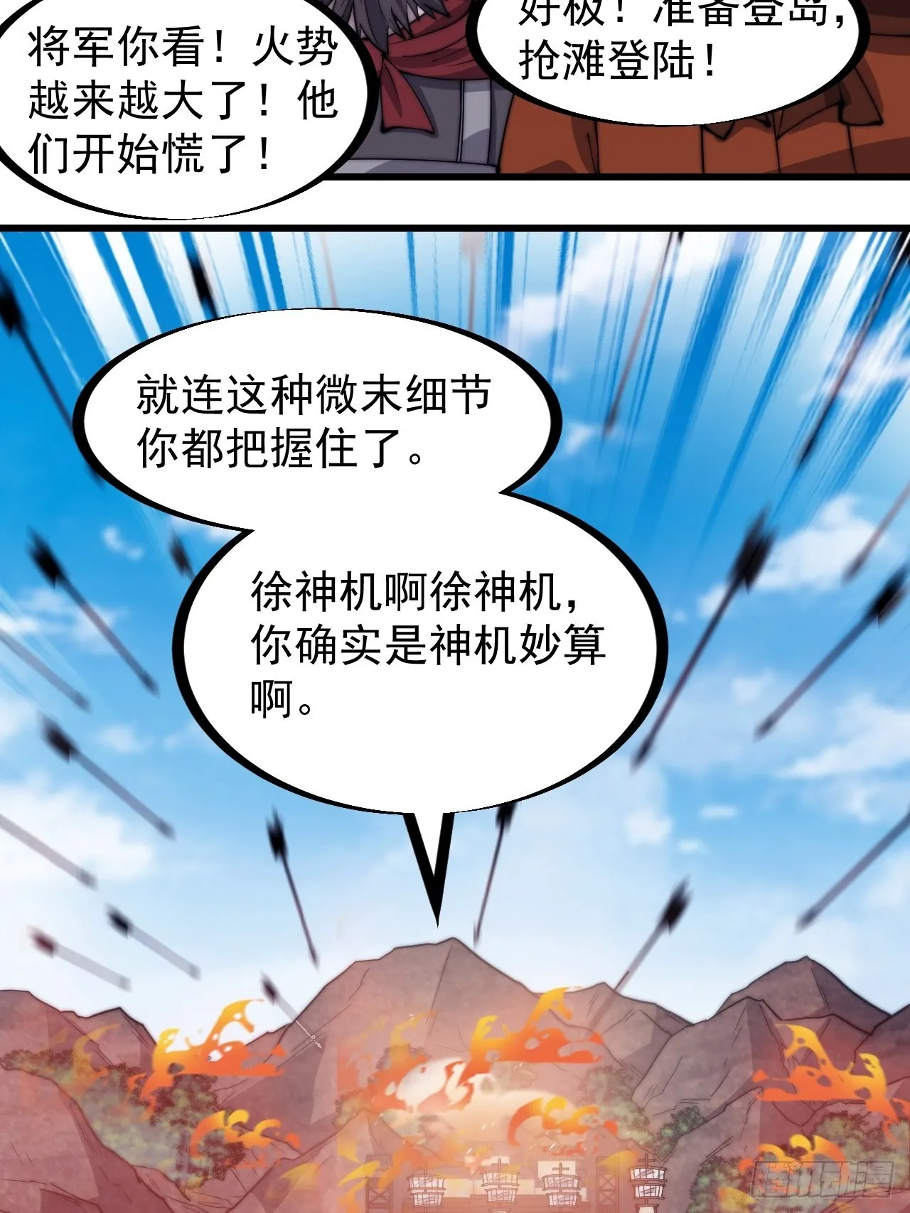第三百二十五话：玉面书生徐神机 第6页