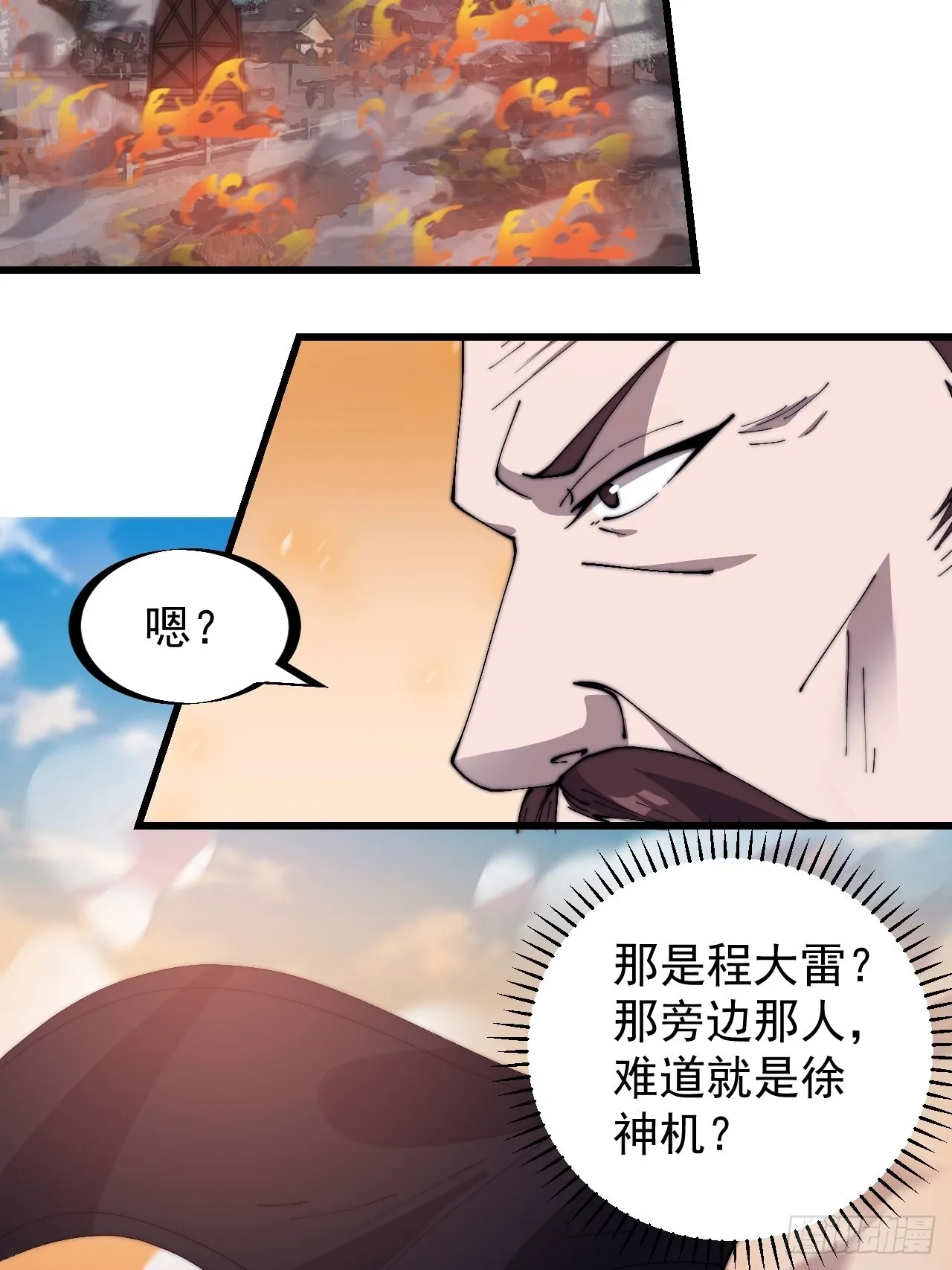 第三百二十五话：玉面书生徐神机 第9页