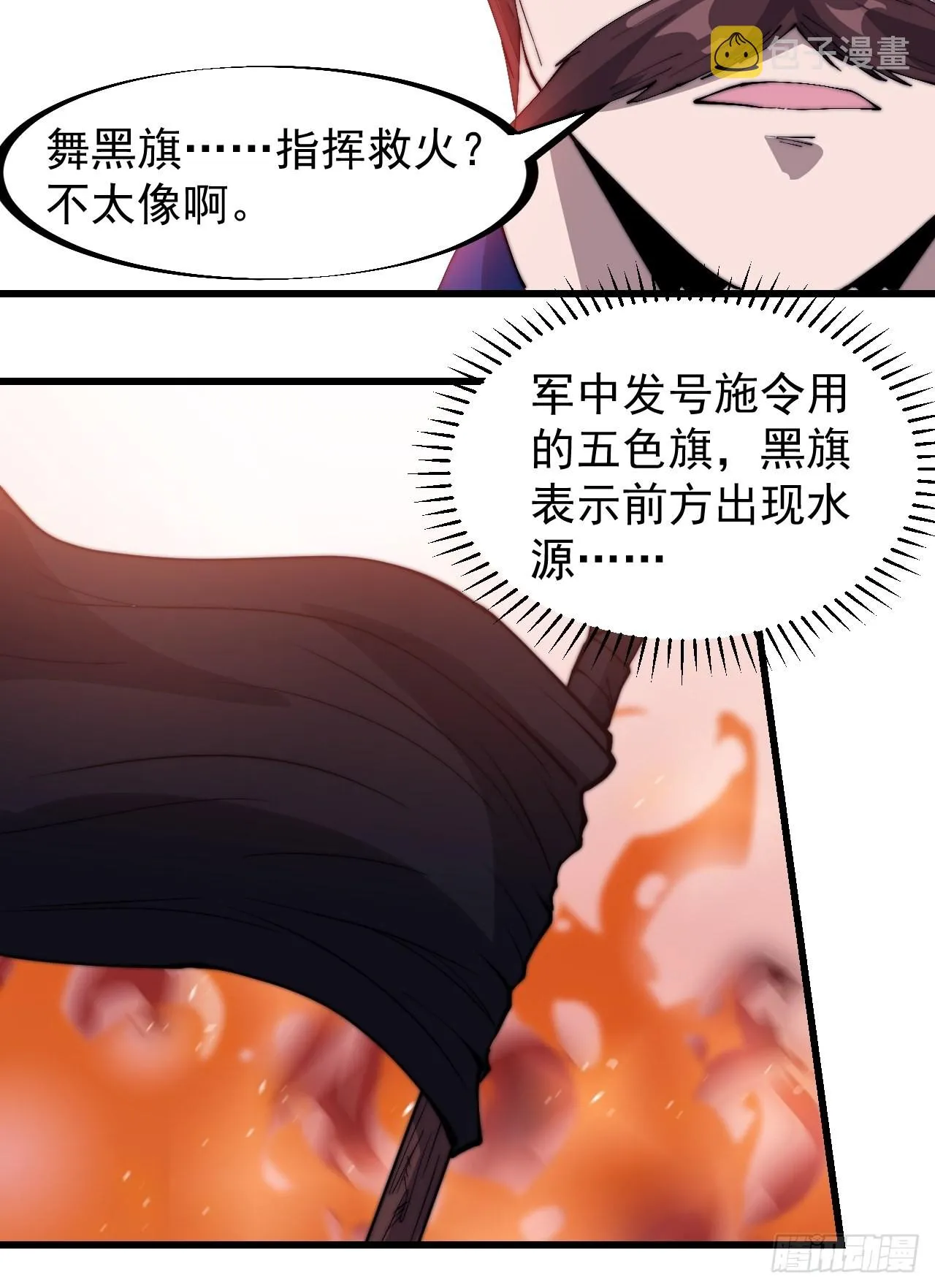 第三百二十五话：玉面书生徐神机 第11页