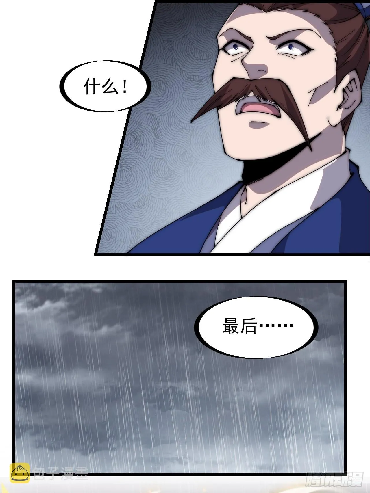 第三百二十五话：玉面书生徐神机 第14页