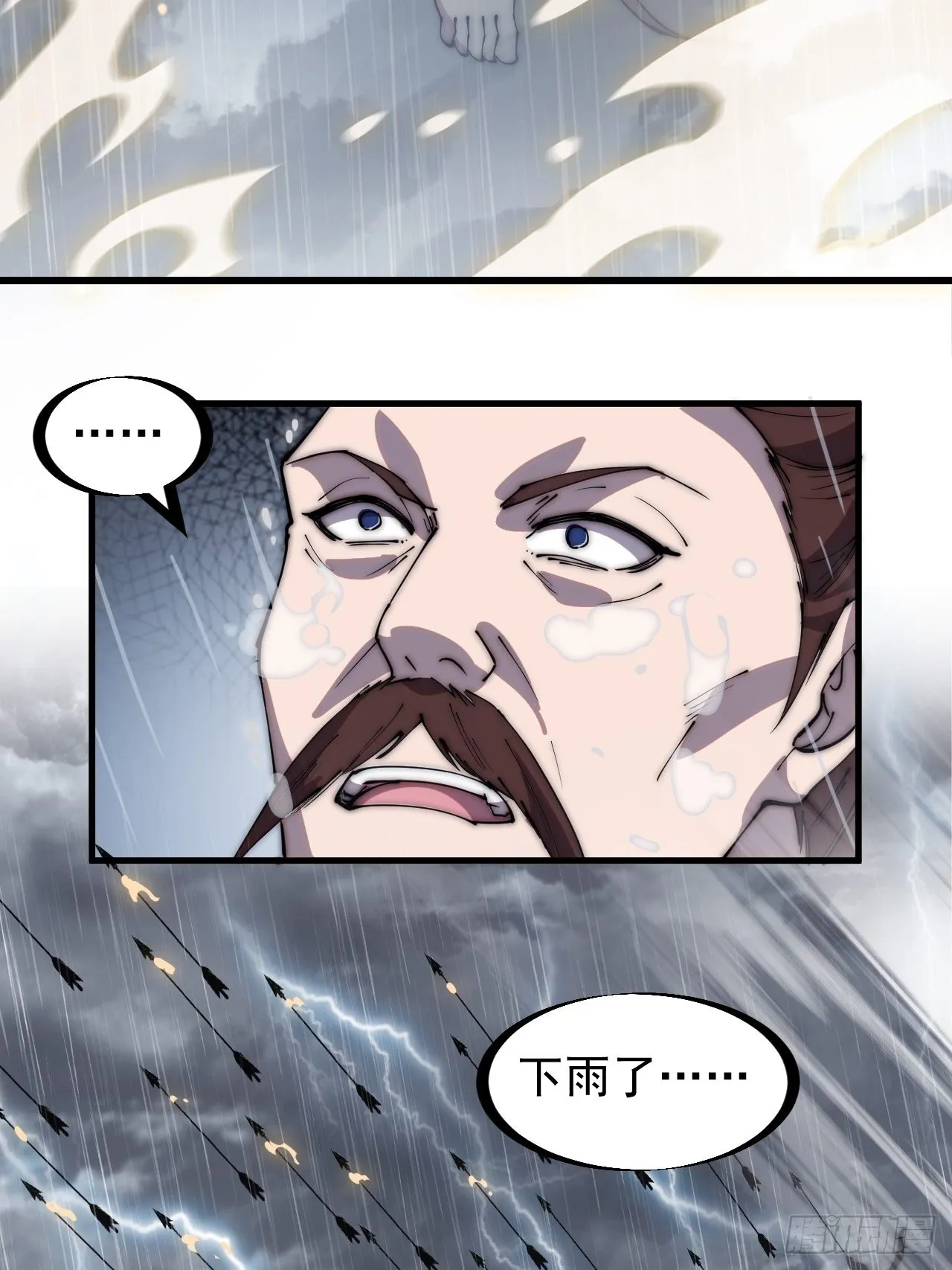 第三百二十五话：玉面书生徐神机 第17页