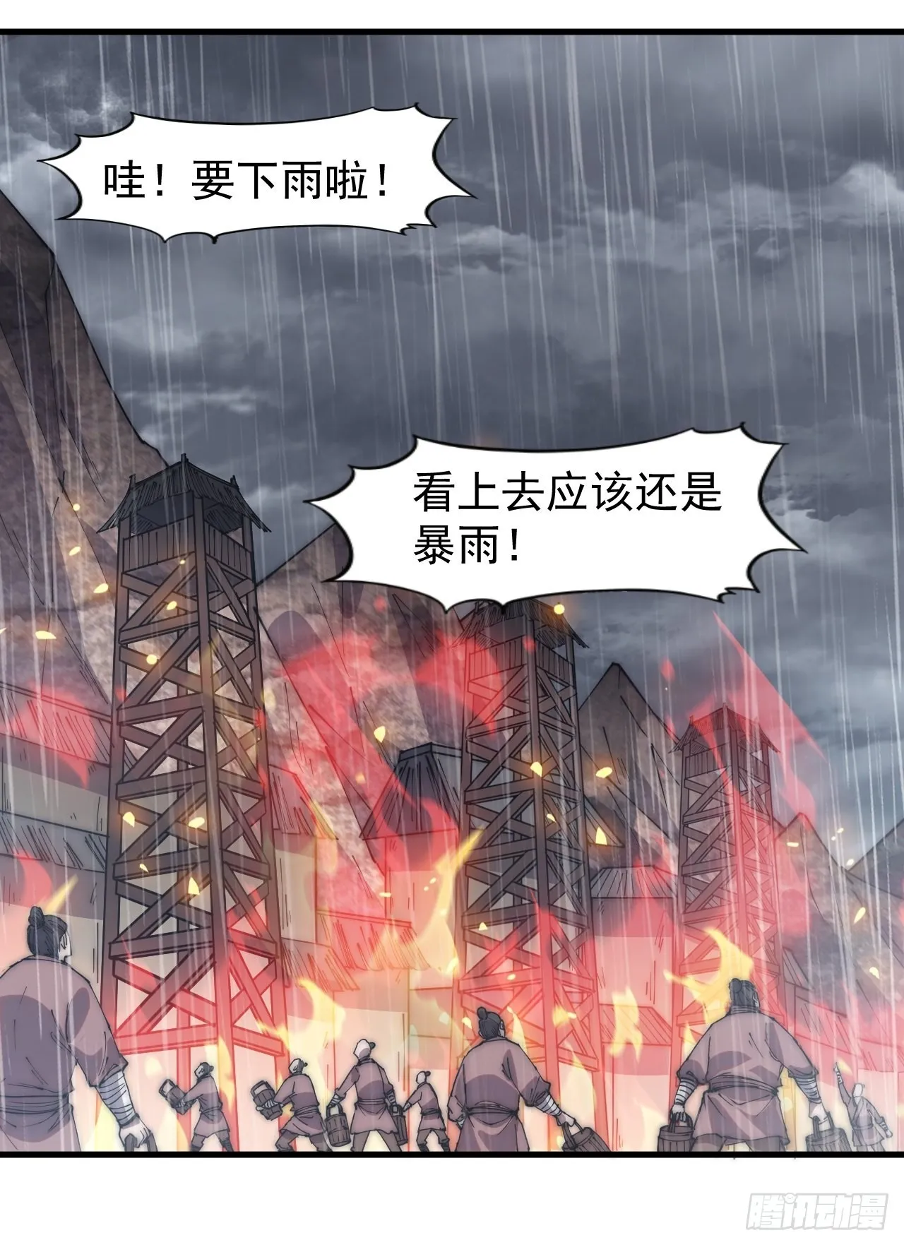 第三百二十五话：玉面书生徐神机 第20页