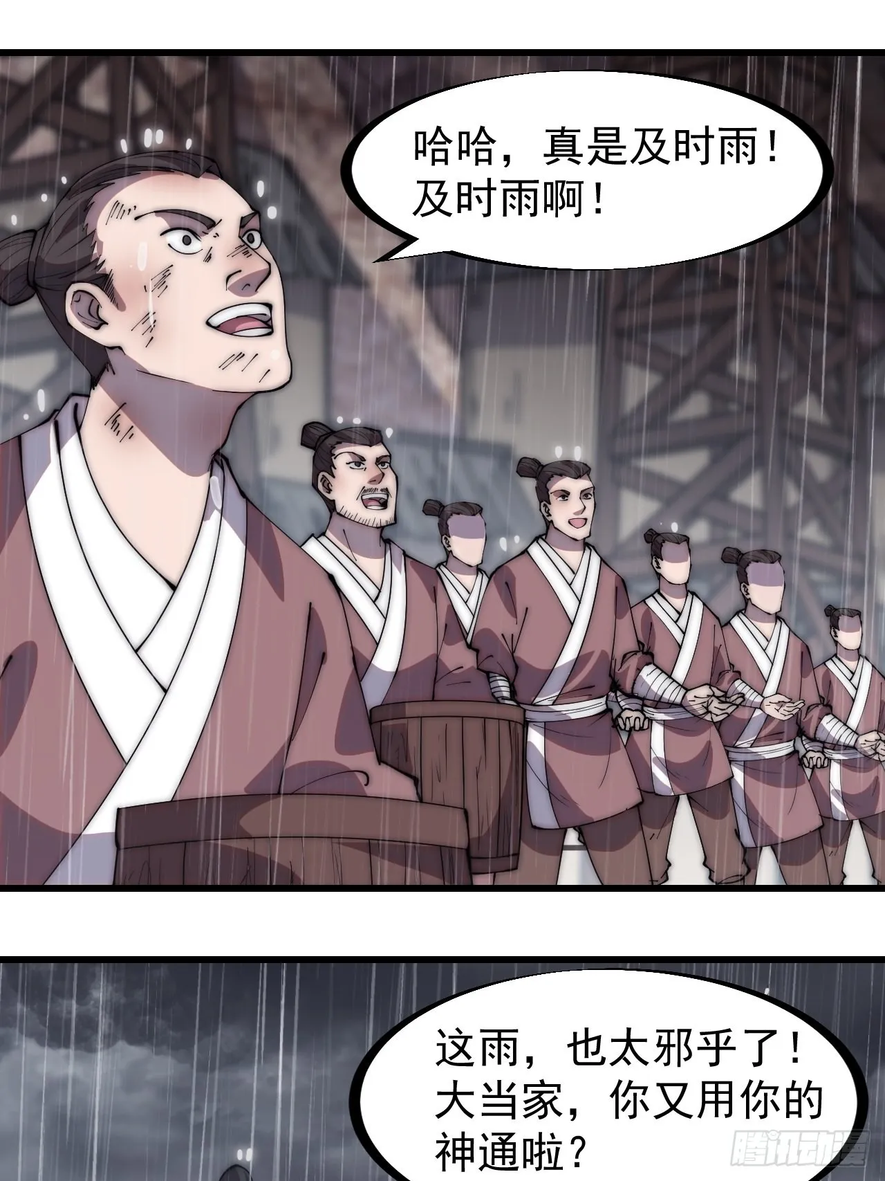 第三百二十五话：玉面书生徐神机 第21页