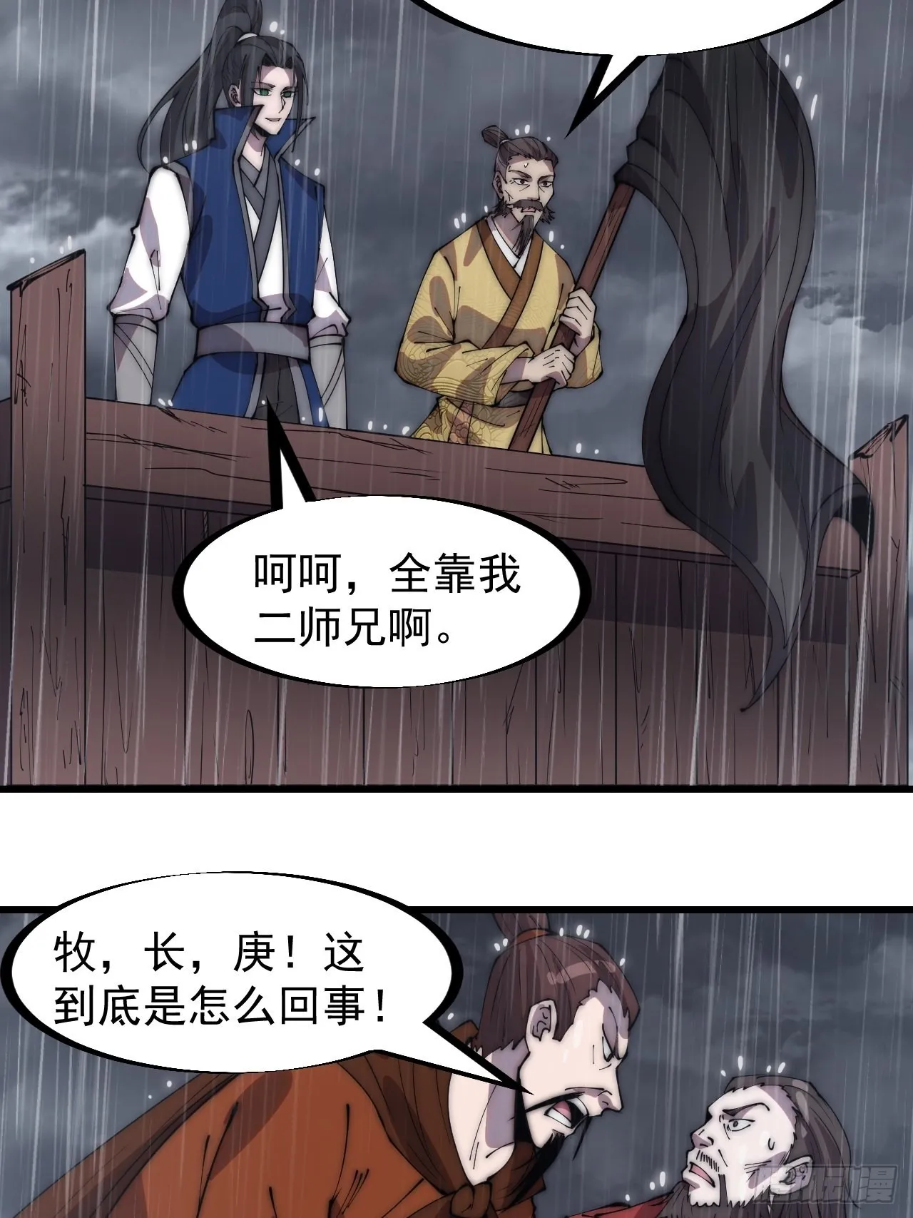 第三百二十五话：玉面书生徐神机 第22页