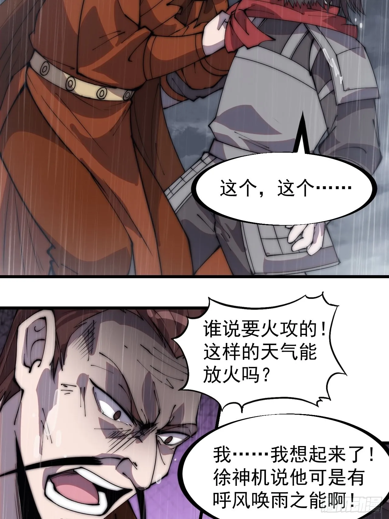 第三百二十五话：玉面书生徐神机 第23页