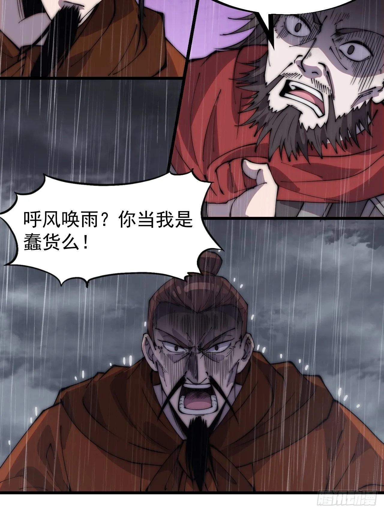 第三百二十五话：玉面书生徐神机 第24页