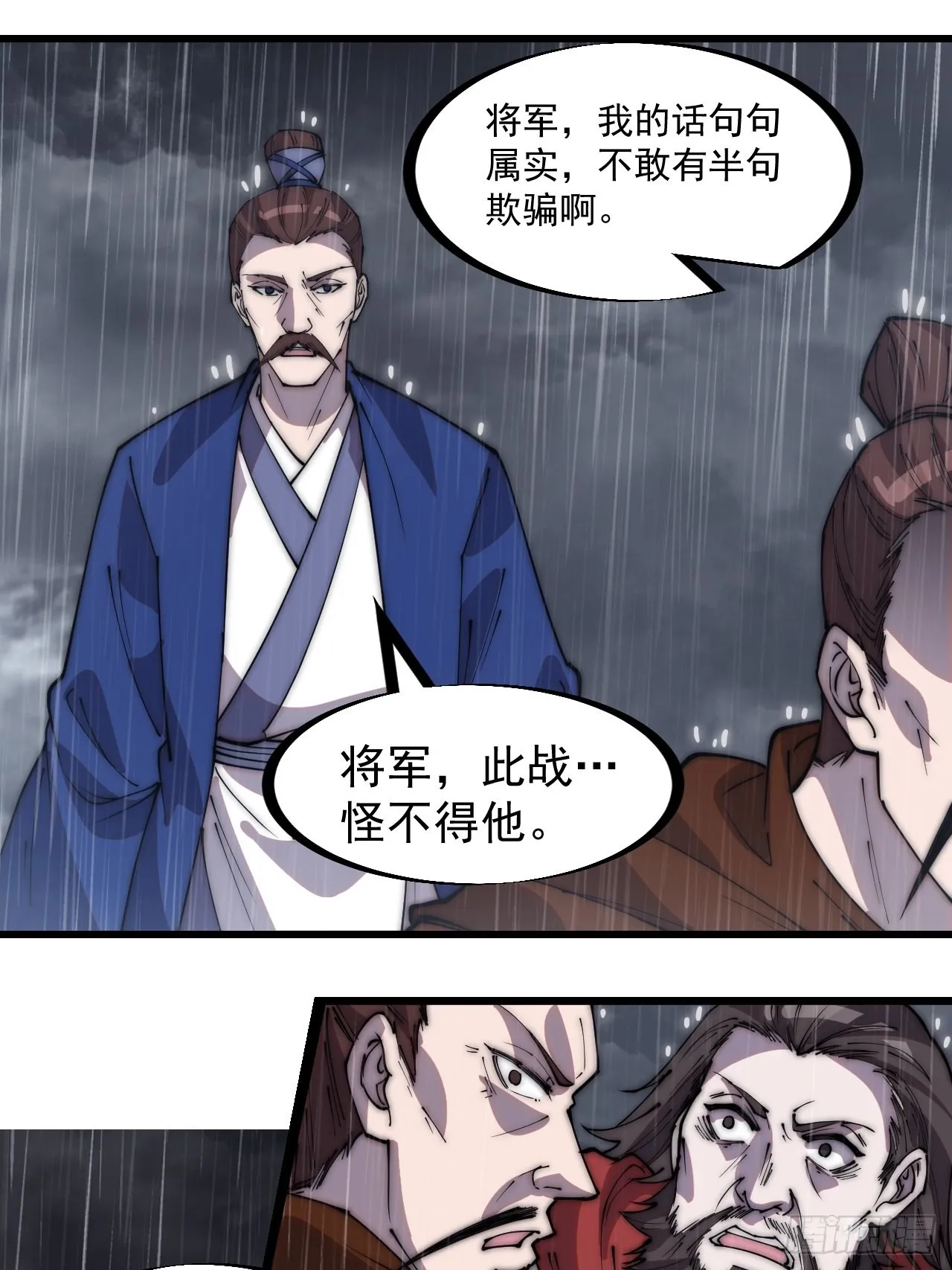 第三百二十五话：玉面书生徐神机 第25页