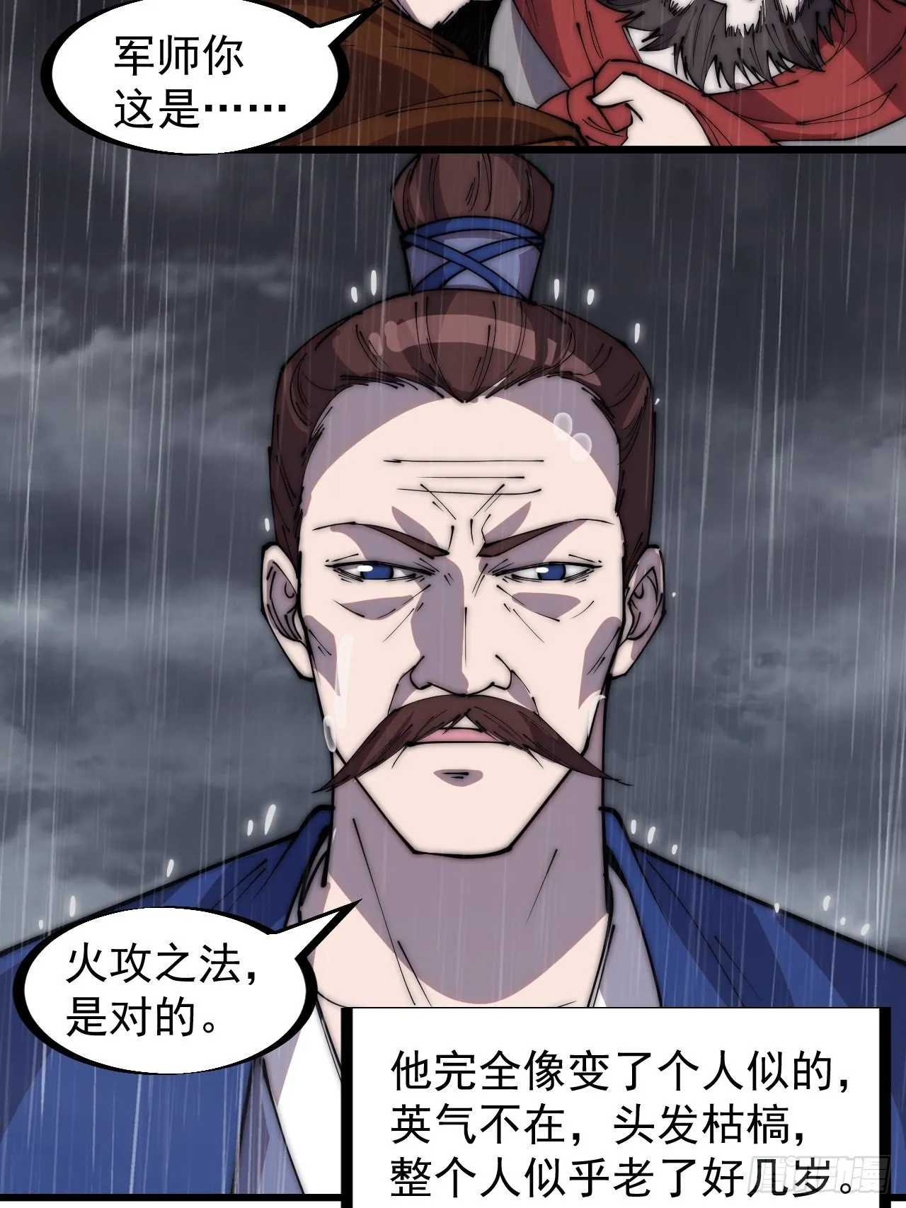 第三百二十五话：玉面书生徐神机 第26页