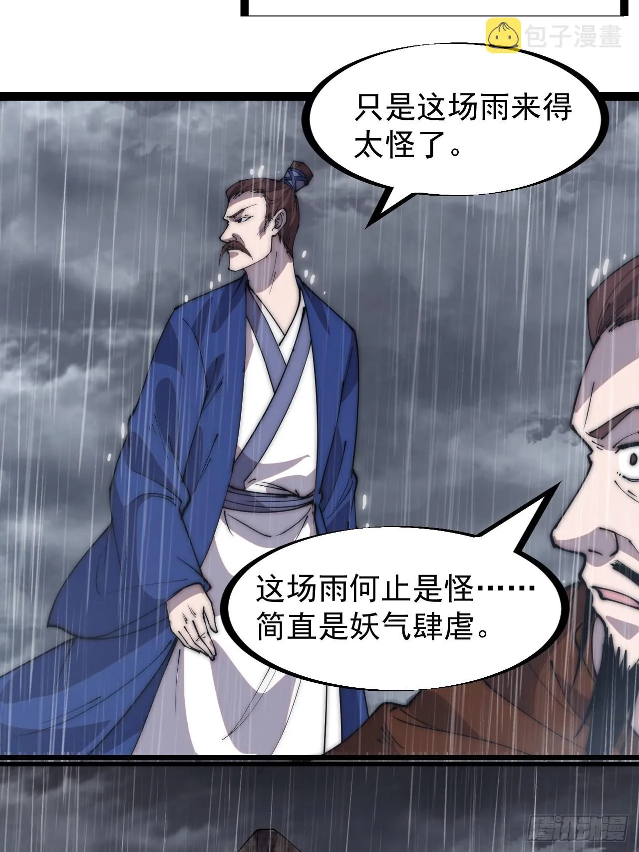 第三百二十五话：玉面书生徐神机 第27页
