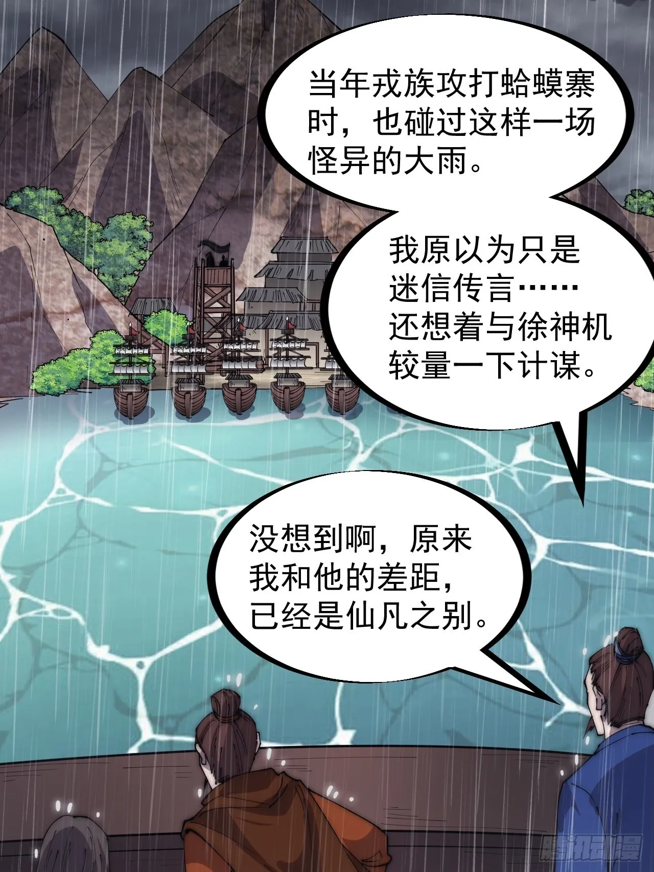 第三百二十五话：玉面书生徐神机 第28页