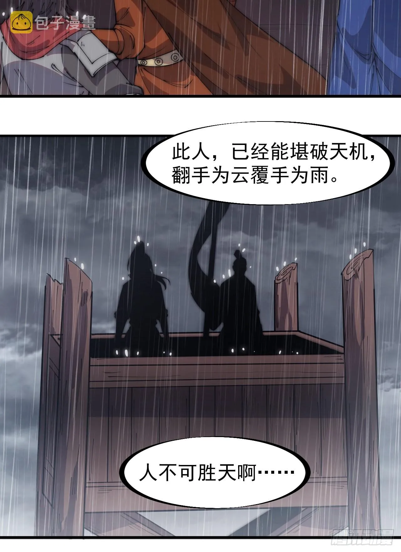 第三百二十五话：玉面书生徐神机 第29页
