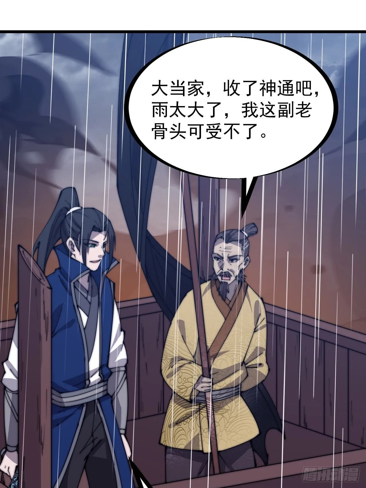 第三百二十五话：玉面书生徐神机 第30页