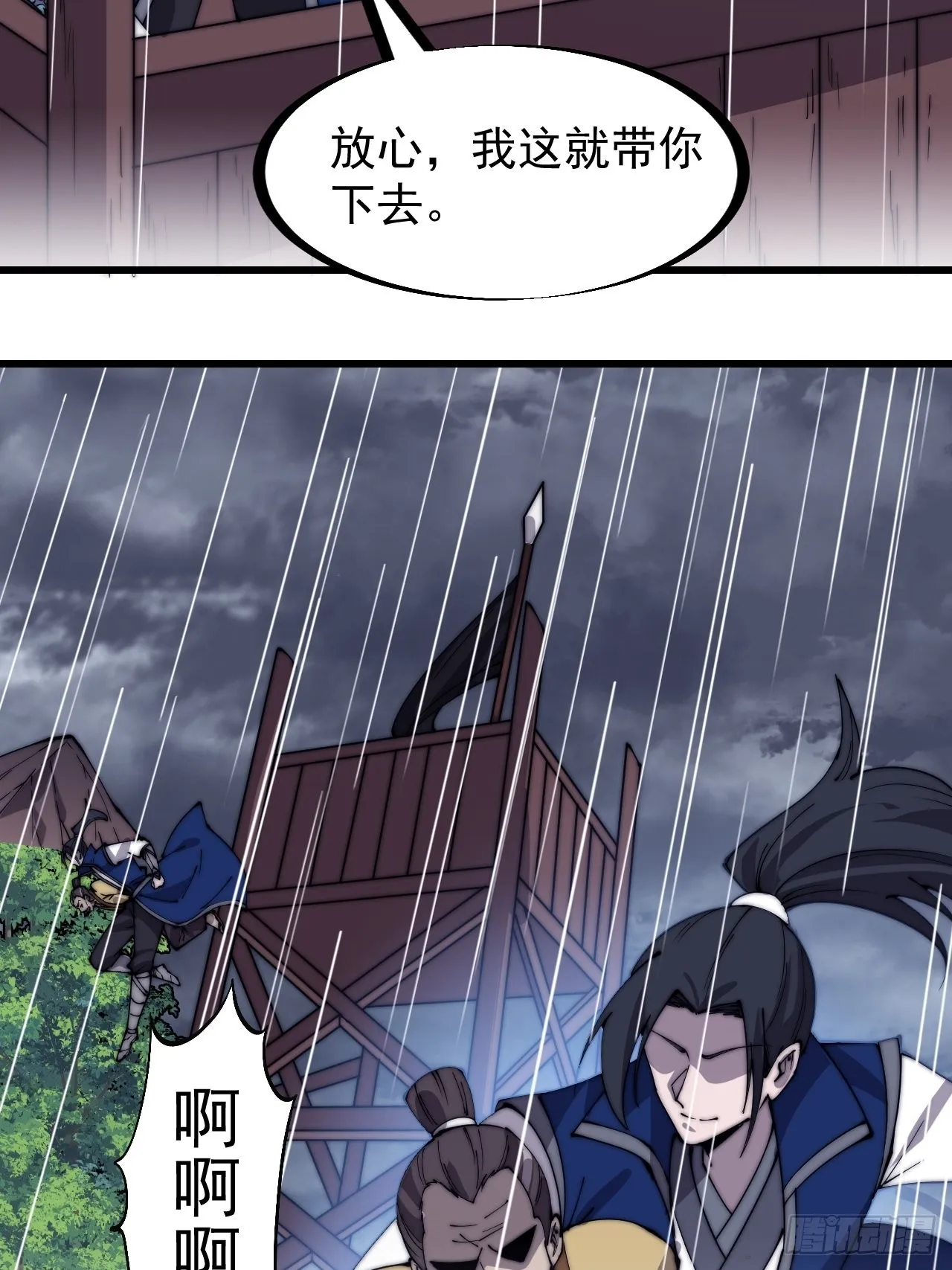 第三百二十五话：玉面书生徐神机 第31页