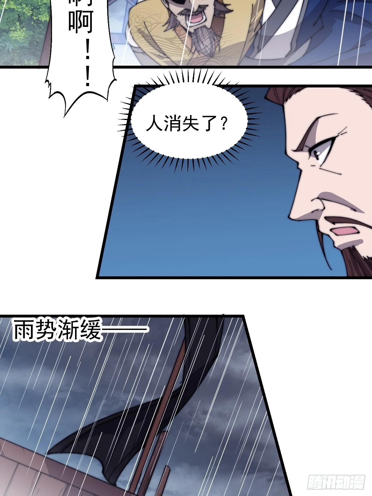 第三百二十五话：玉面书生徐神机 第32页