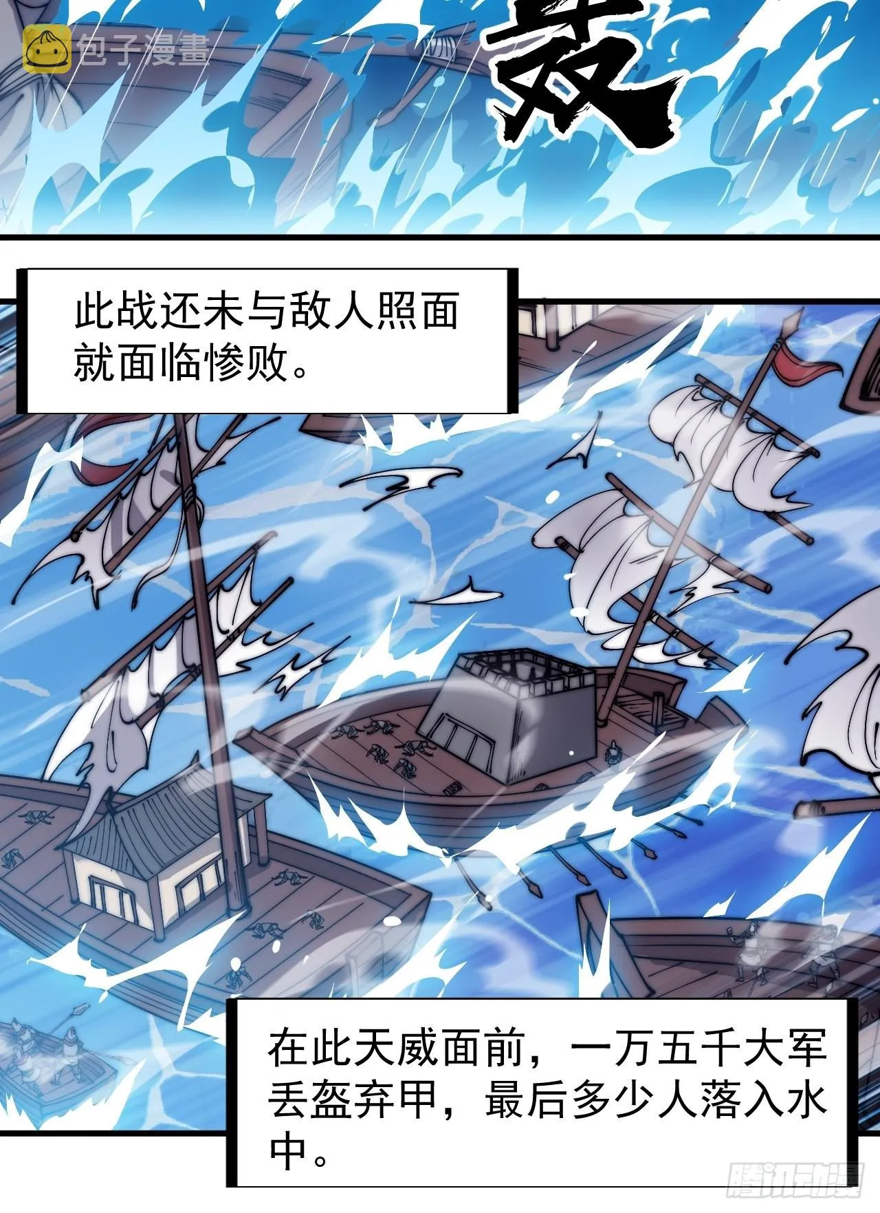 第三百二十五话：玉面书生徐神机 第38页