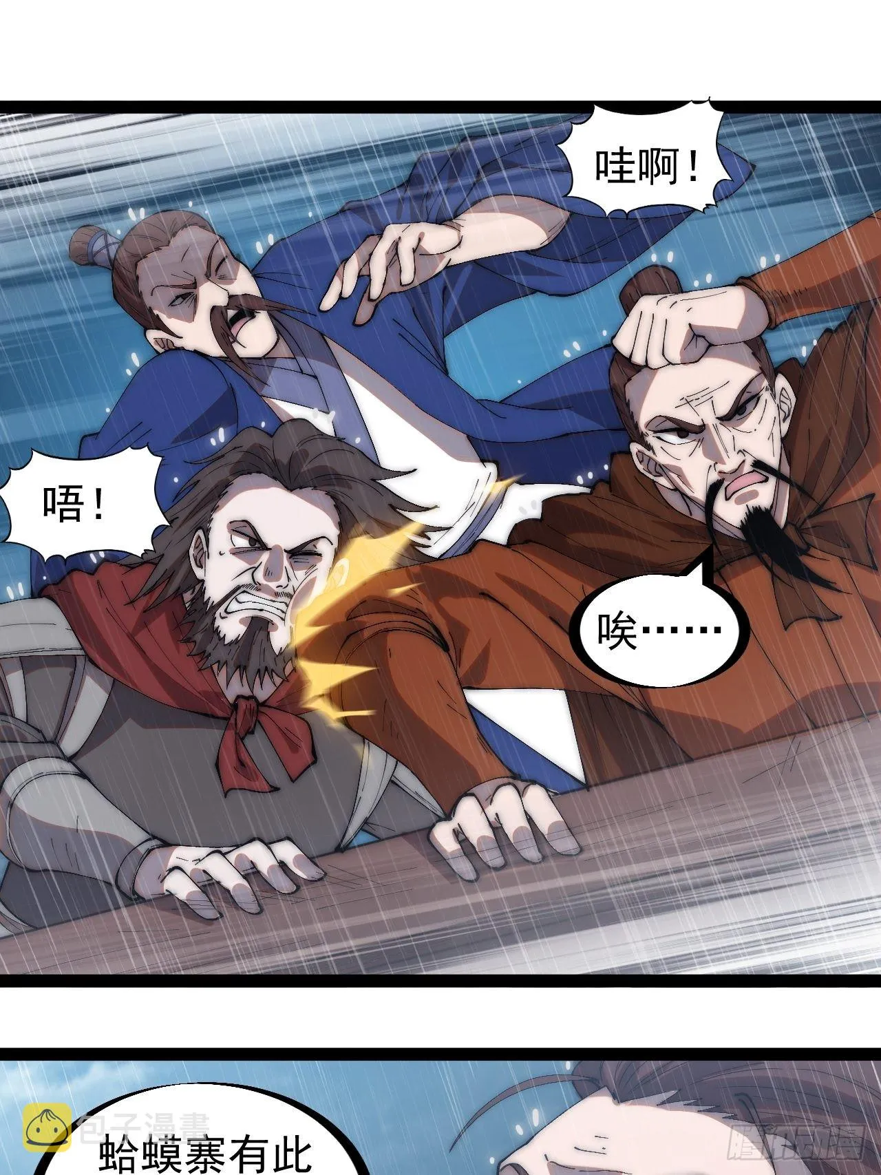 第三百二十五话：玉面书生徐神机 第39页