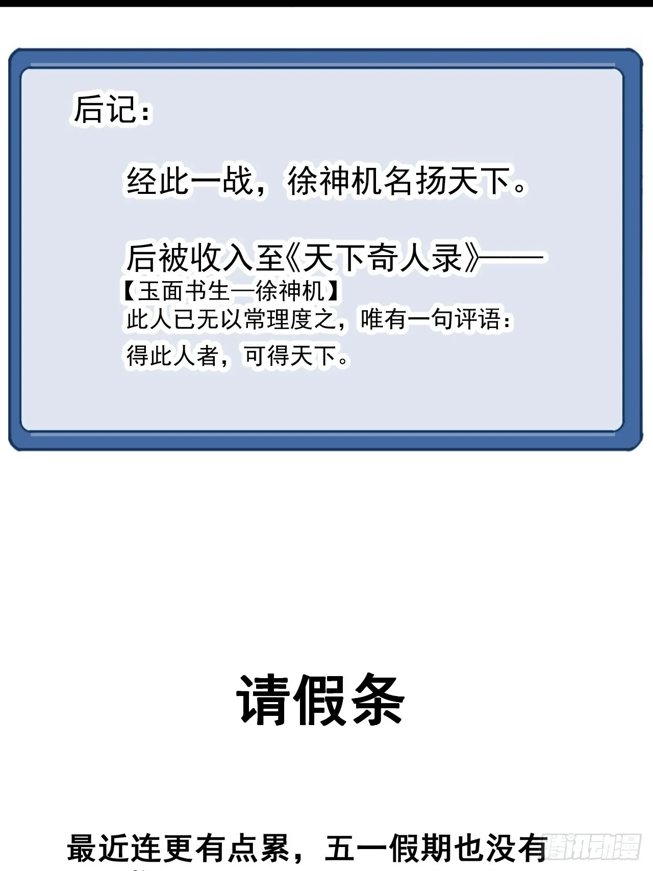 第三百二十五话：玉面书生徐神机 第42页