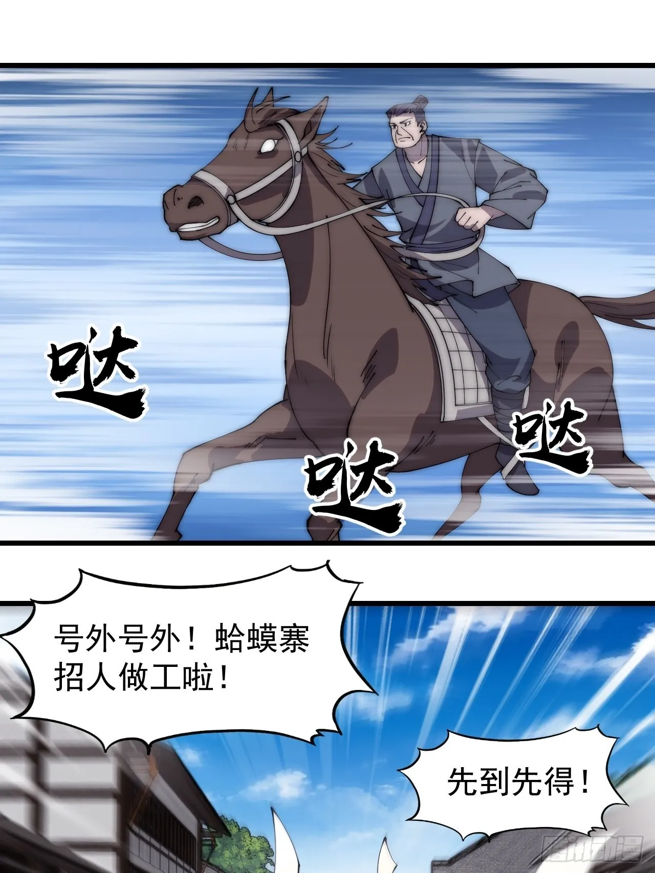 第三百二十七话：三级山寨建设 第3页