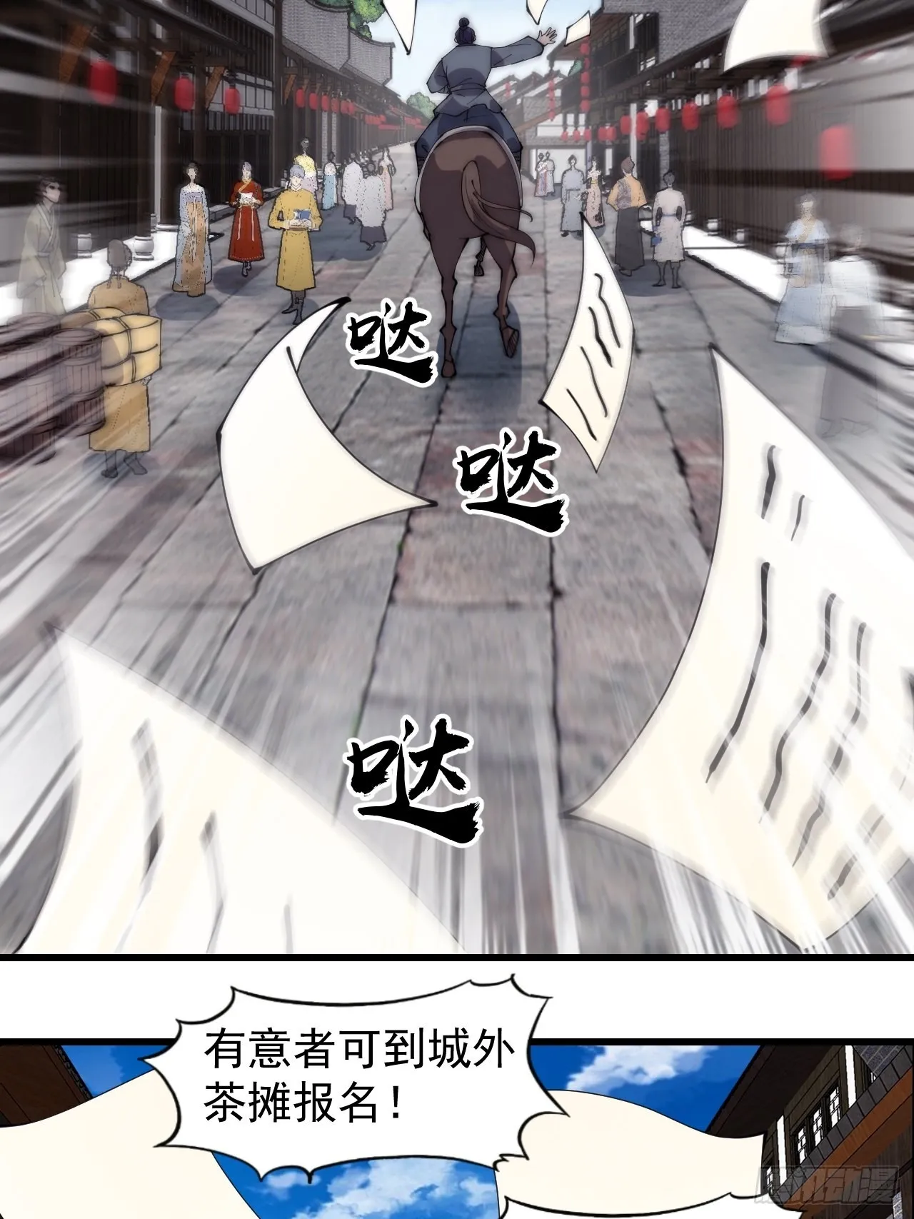 第三百二十七话：三级山寨建设 第4页