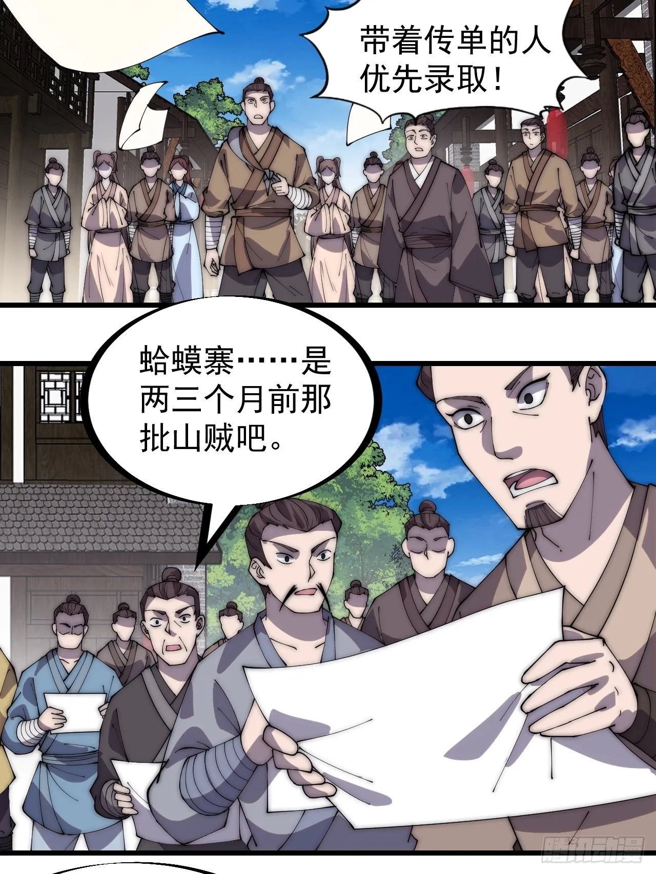 第三百二十七话：三级山寨建设 第5页