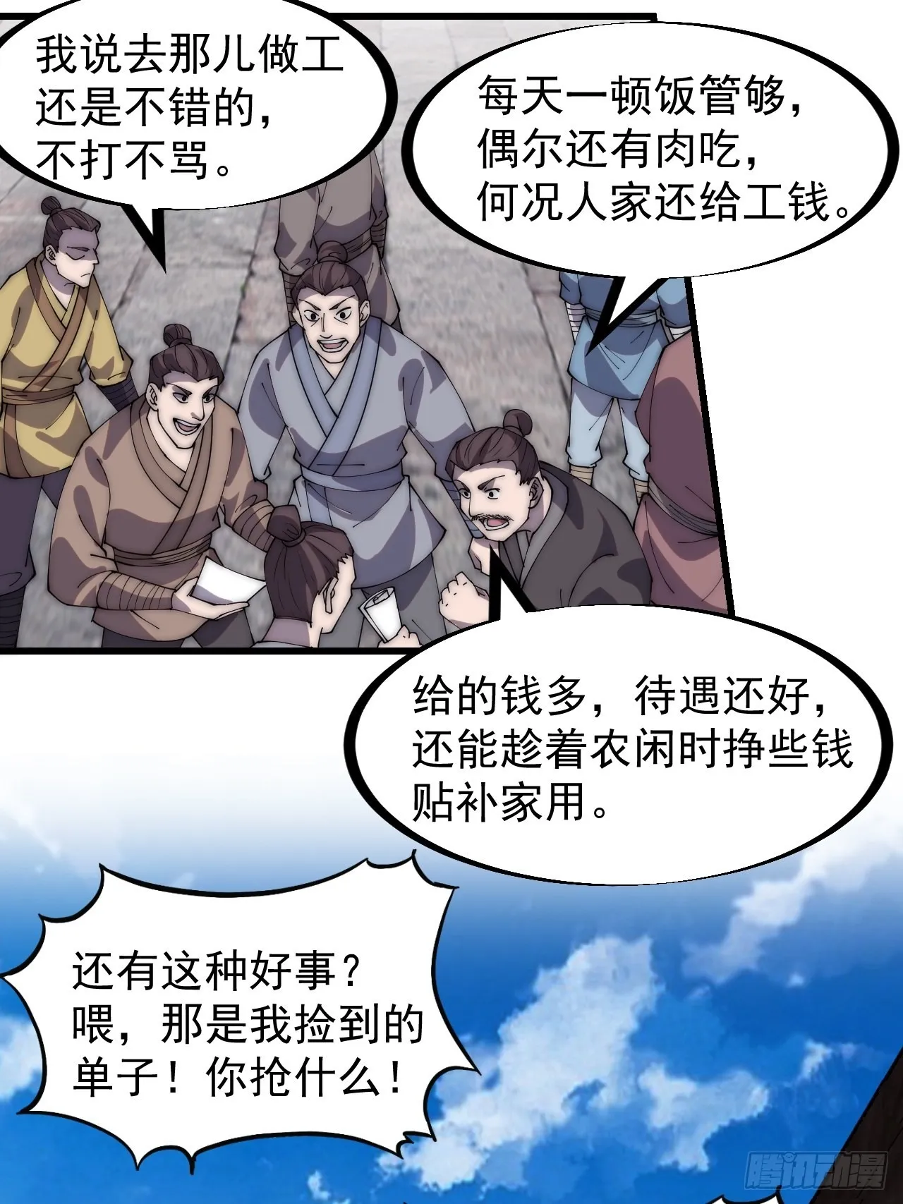 第三百二十七话：三级山寨建设 第6页