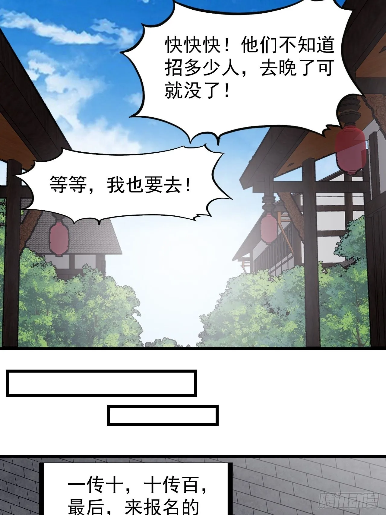 第三百二十七话：三级山寨建设 第7页