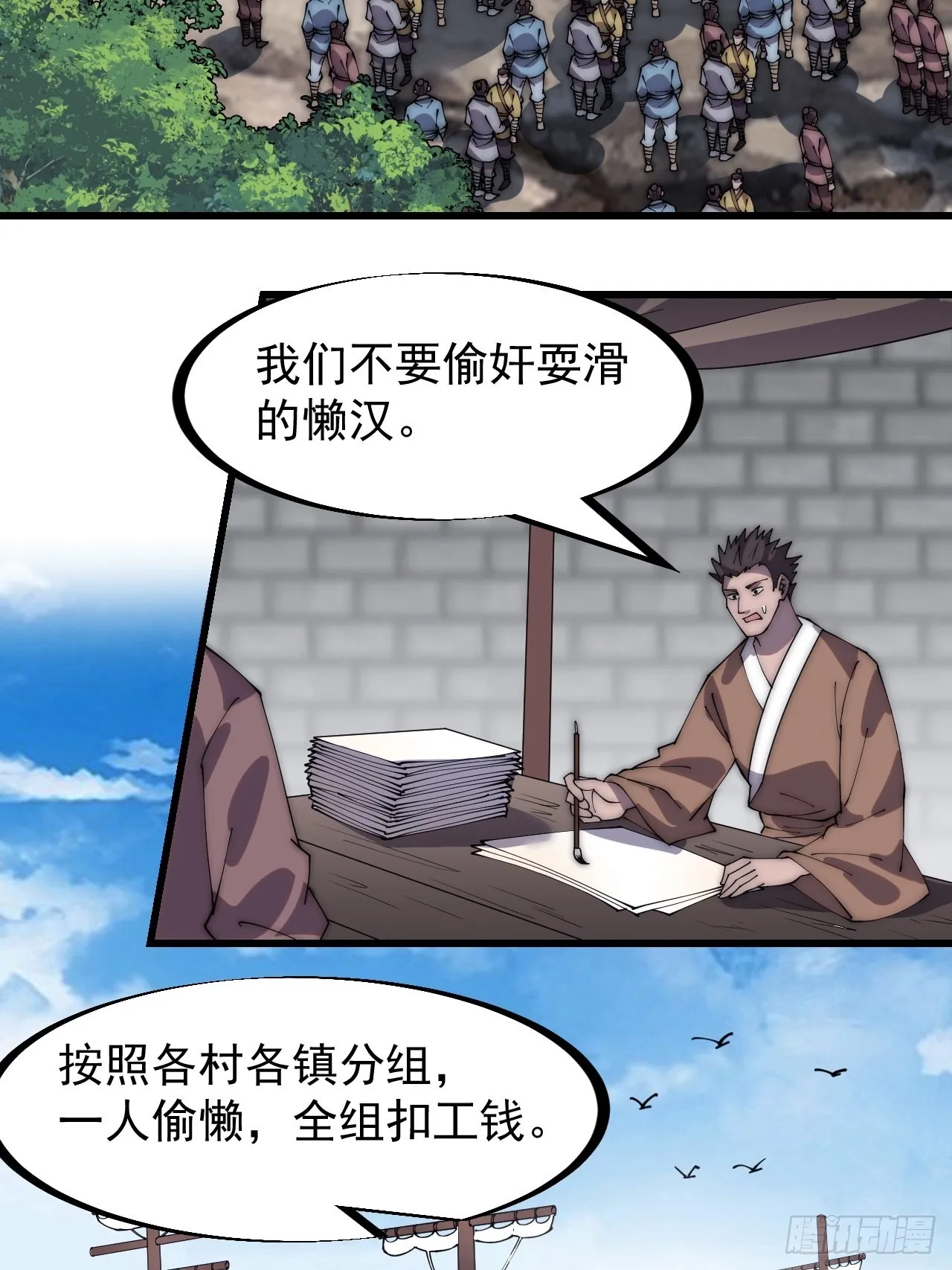 第三百二十七话：三级山寨建设 第9页