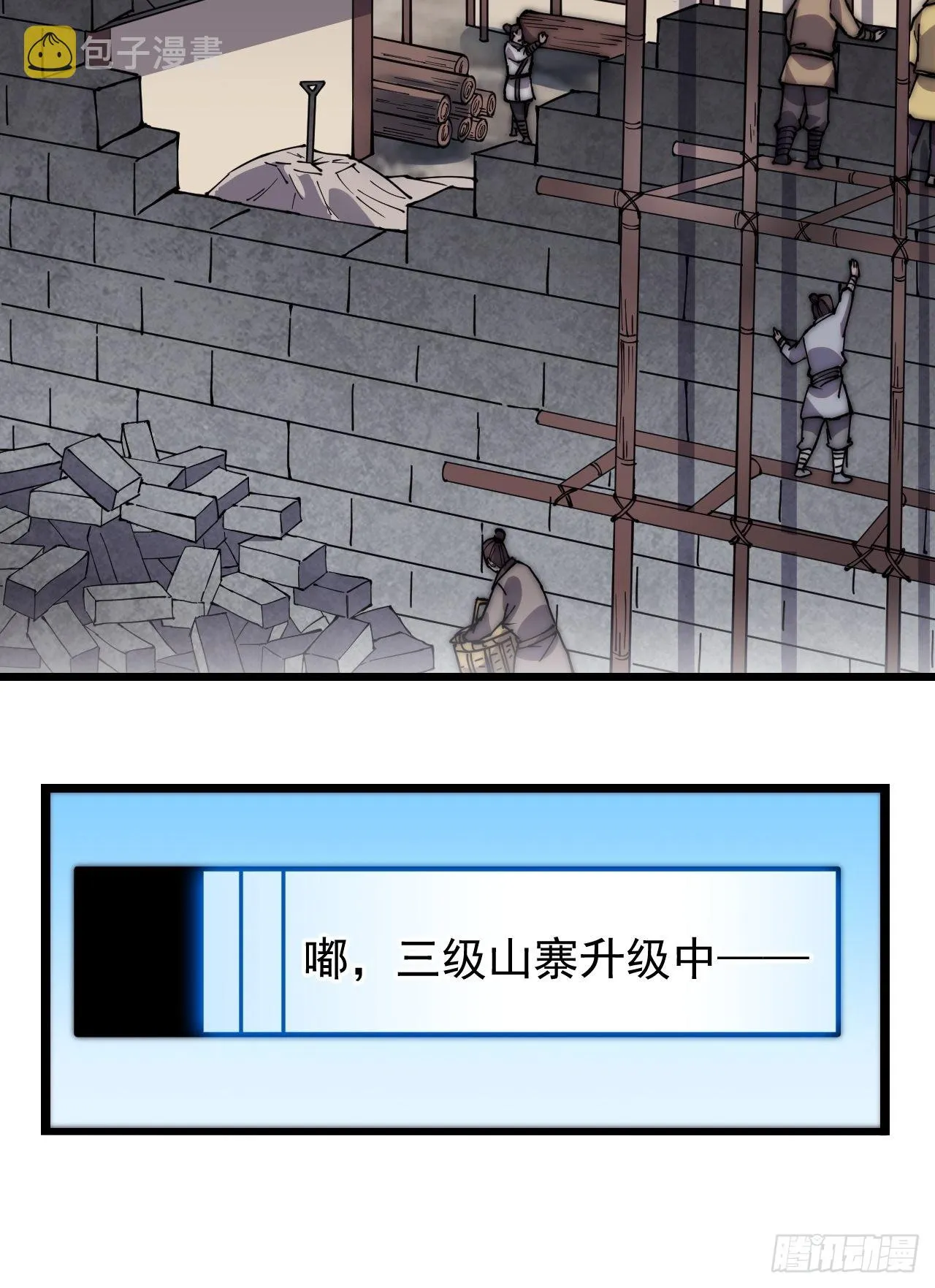 第三百二十七话：三级山寨建设 第11页