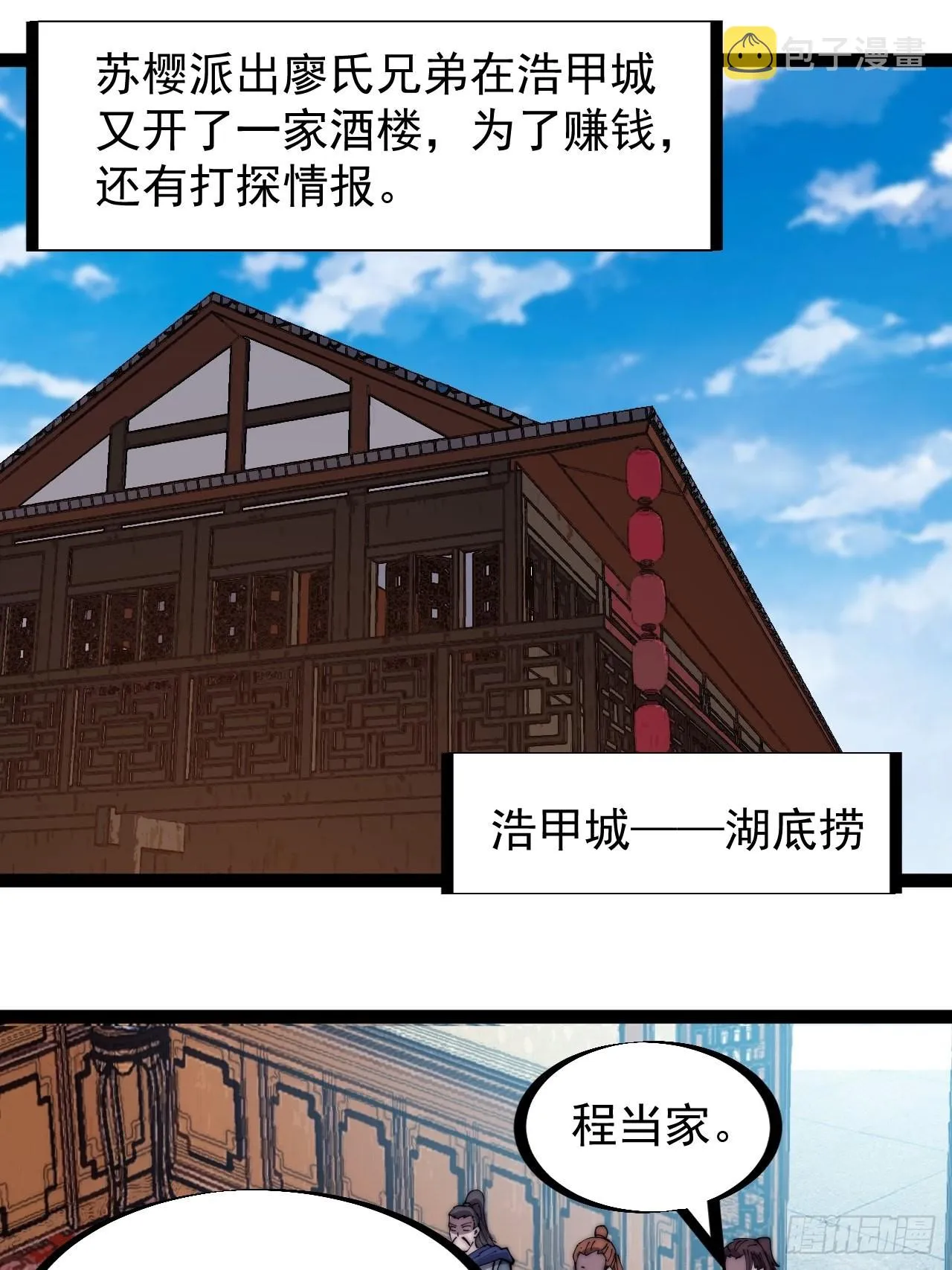 第三百二十七话：三级山寨建设 第12页
