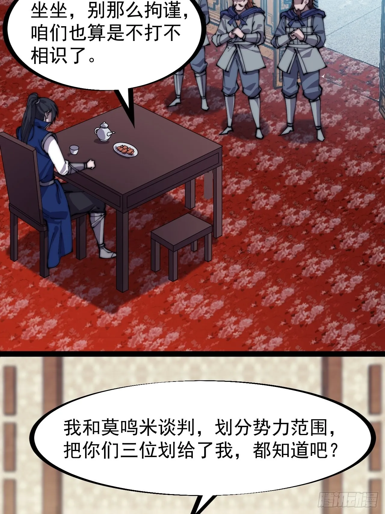 第三百二十七话：三级山寨建设 第13页